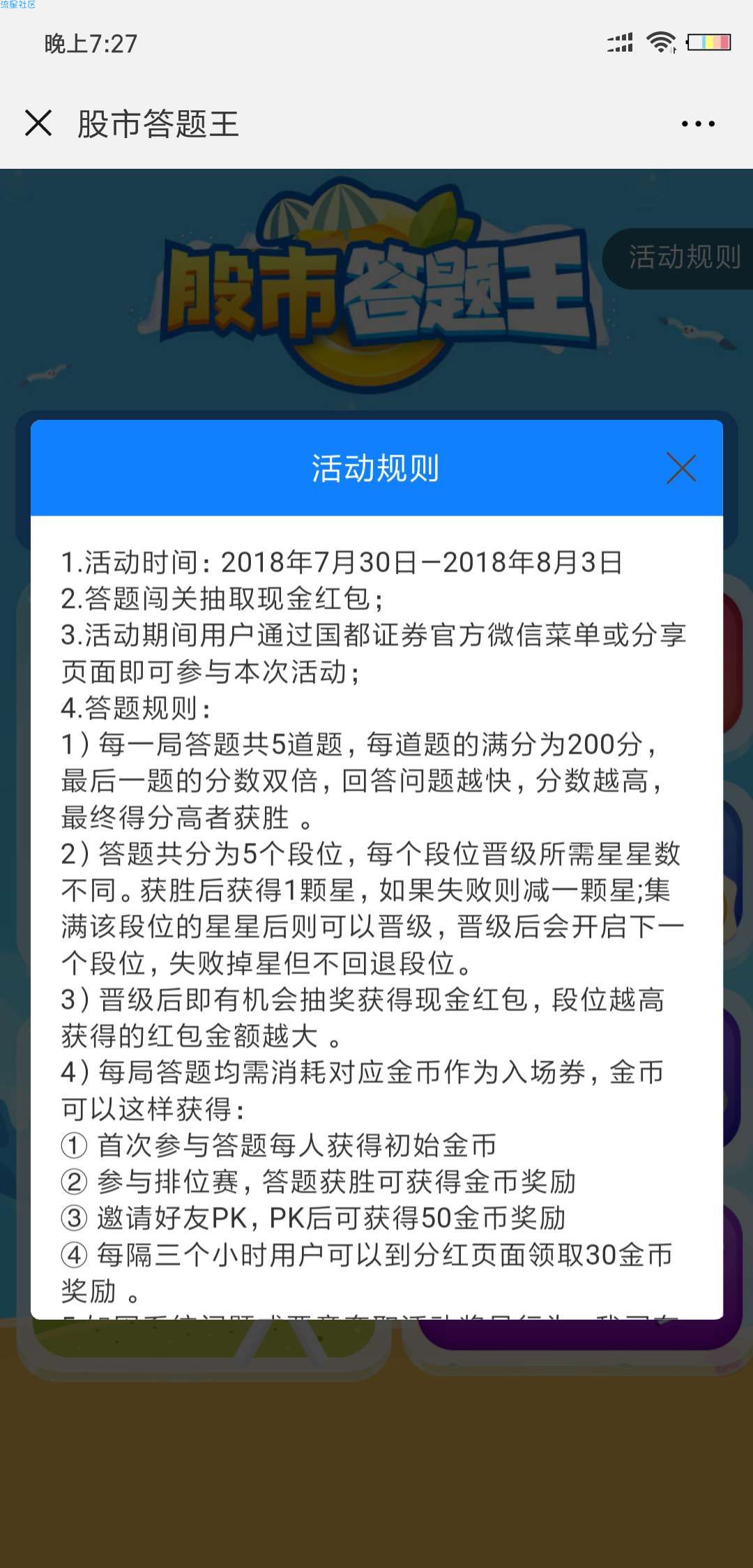【现金红包】答题晋级抽红包 高几率中