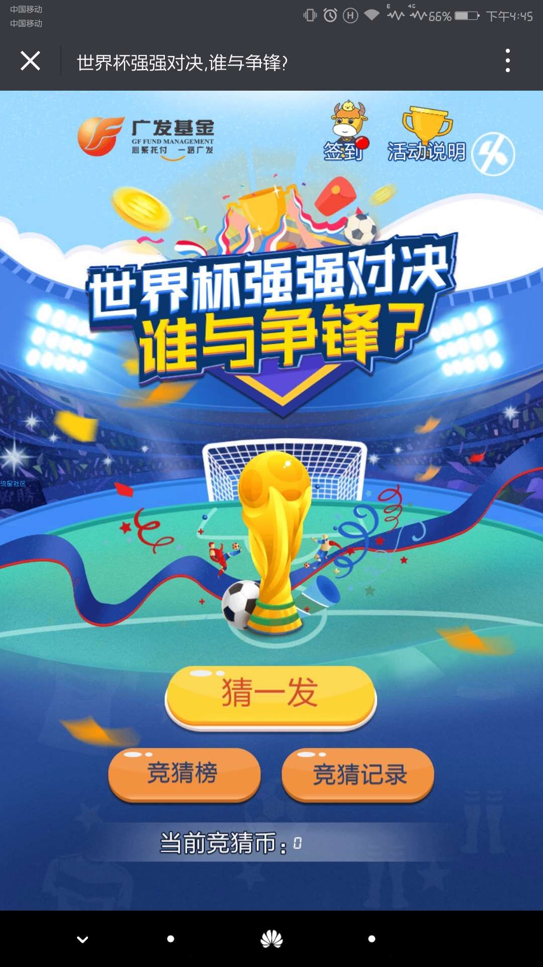 【现金红包】世界杯竞猜领红包