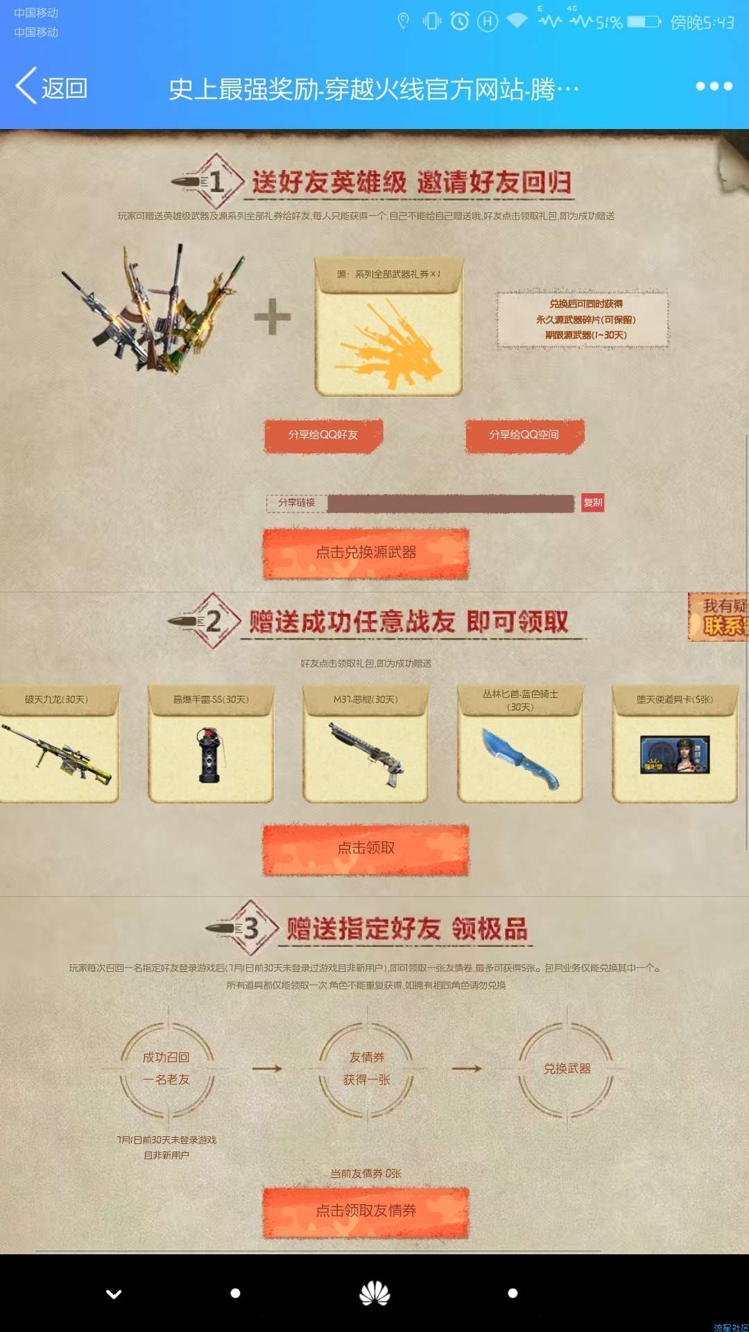 【虚拟道具】Q币黄钻绿钻SVIP免费领(必中)