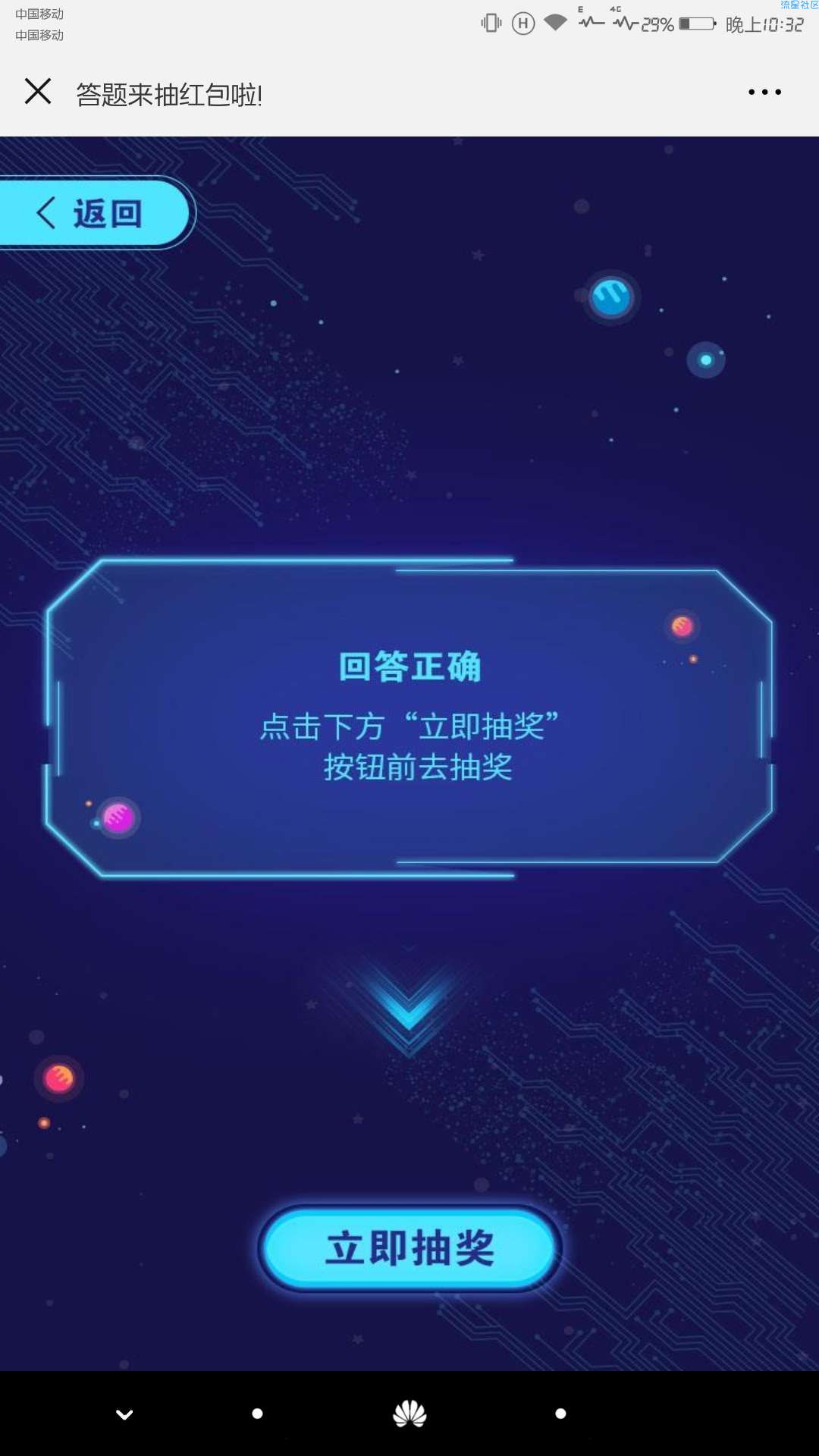 【现金红包】答题抽红包