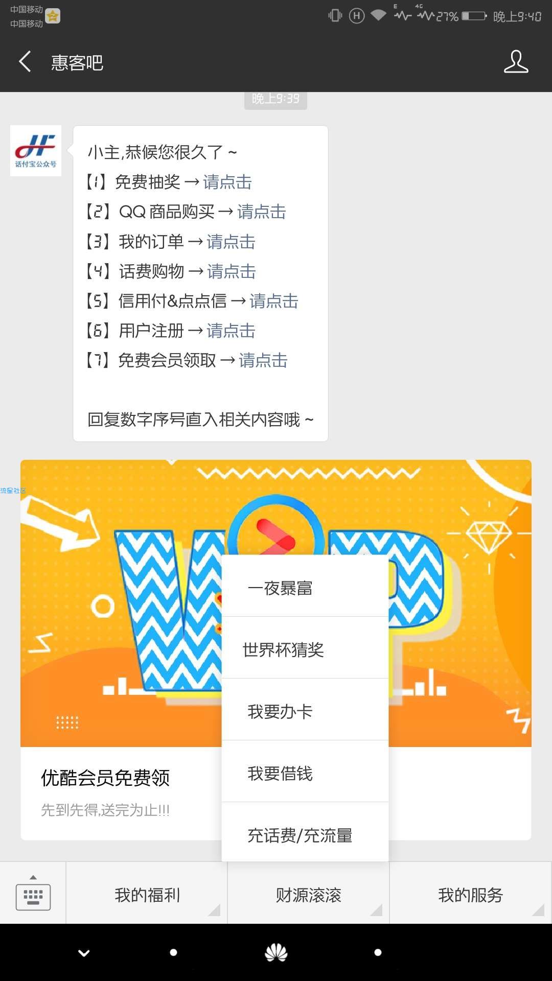 【撸实物】世界杯竞猜积分换实物