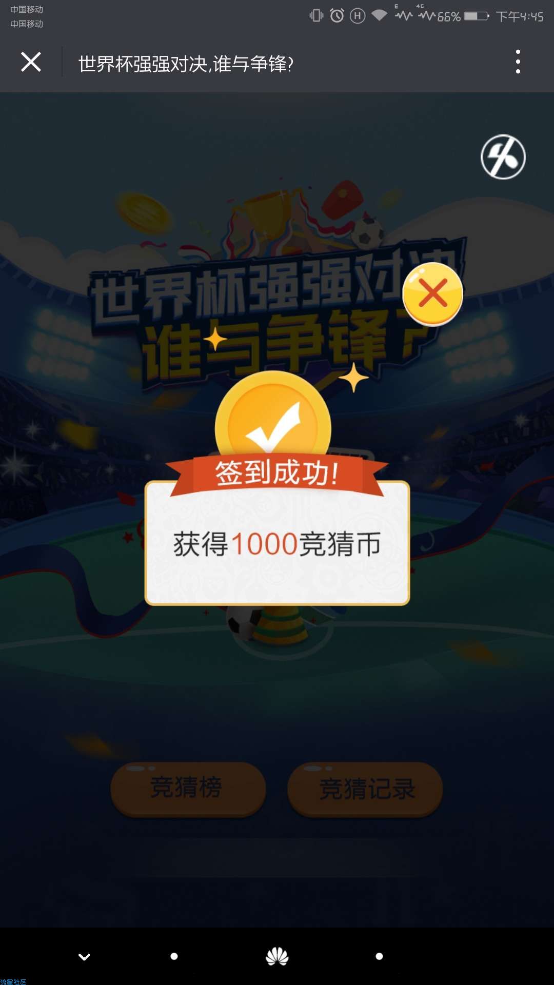 【现金红包】世界杯竞猜领红包