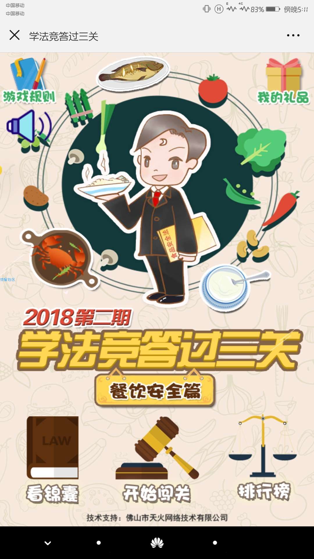 【现金红包】答题领红包(三次抽奖机会)