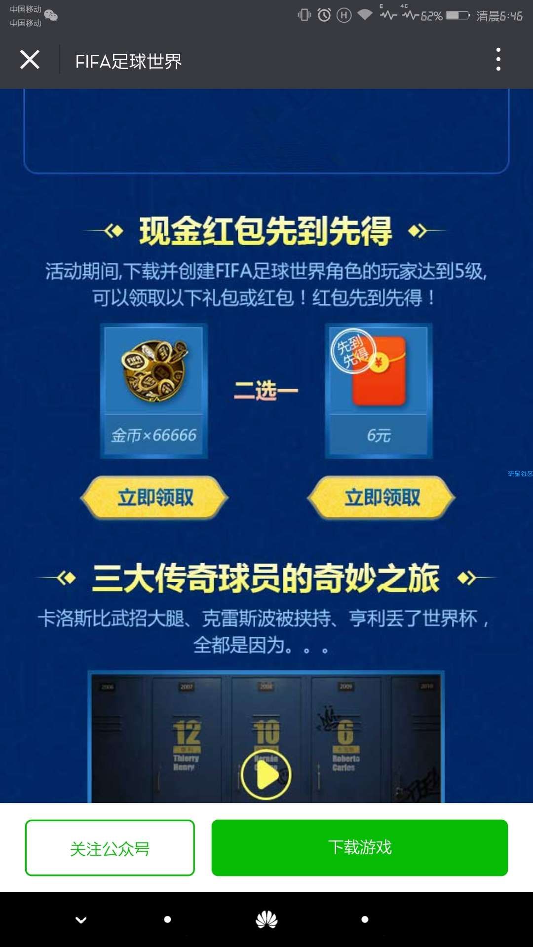 【现金红包】游戏试玩领六元红包