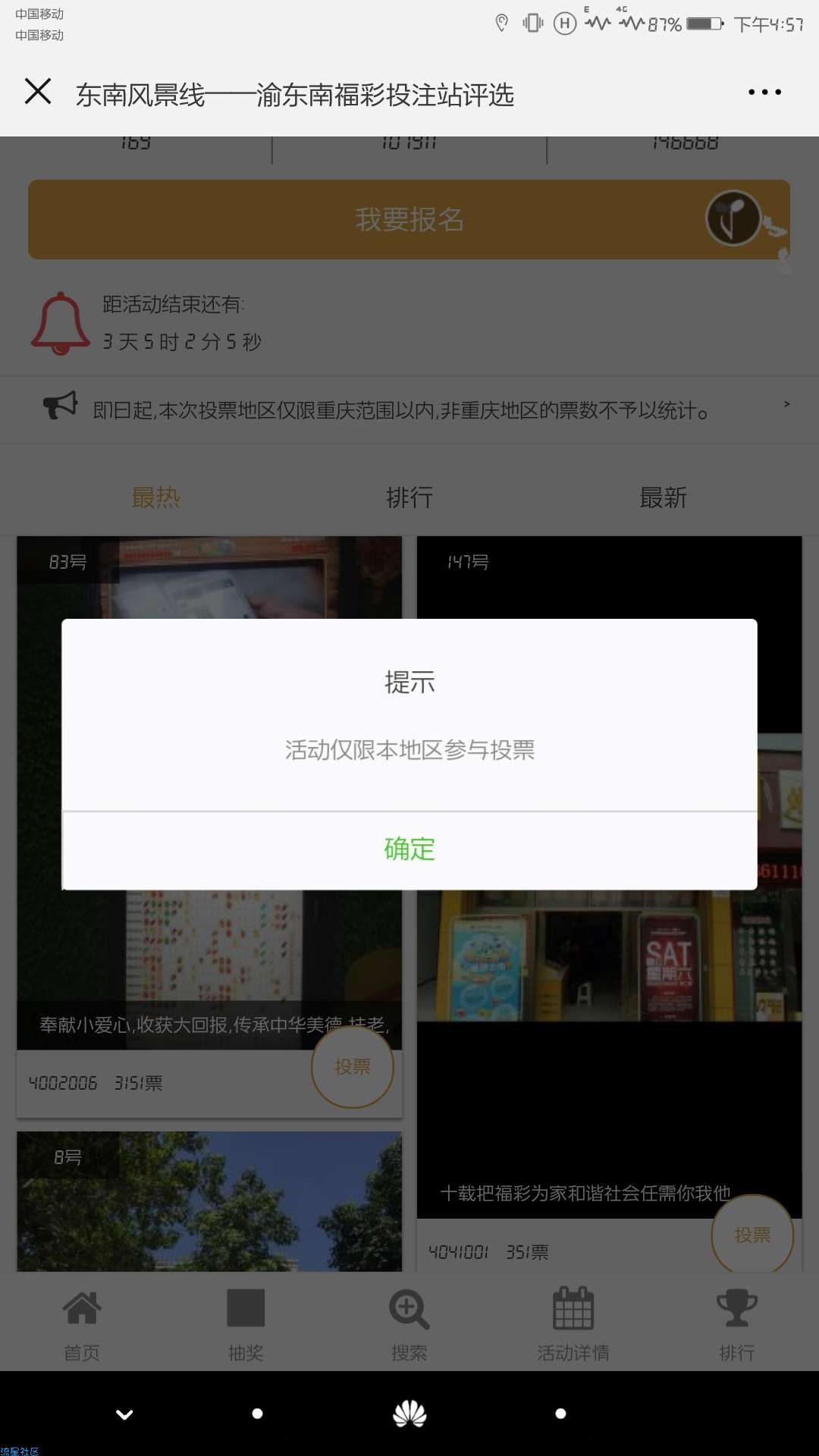【现金红包】投票领红包