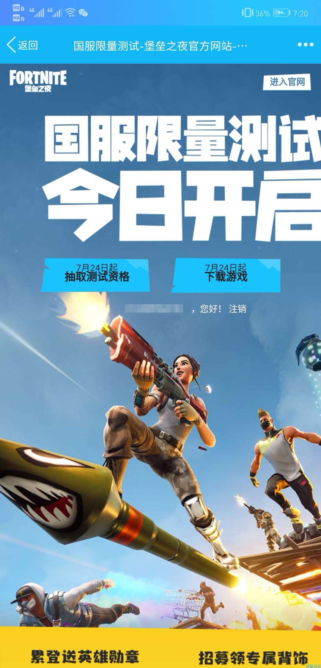 【虚拟道具】堡垒之夜抽取测试资格
