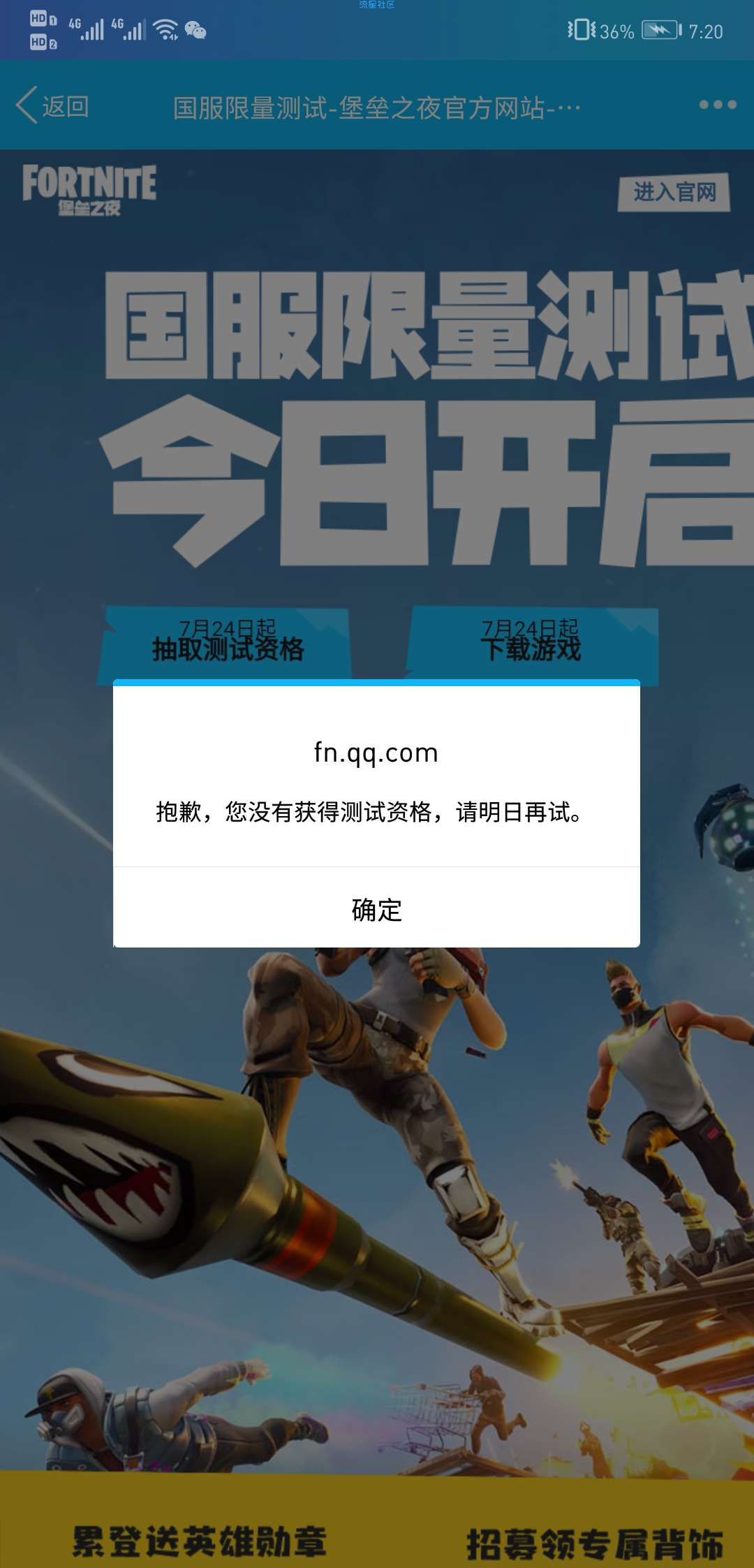 【虚拟道具】堡垒之夜抽取测试资格