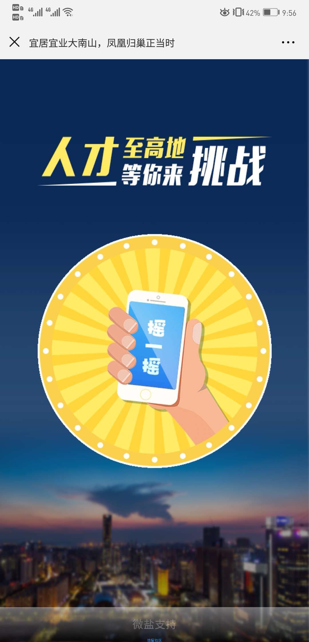 【现金红包】摇一摇抽红包