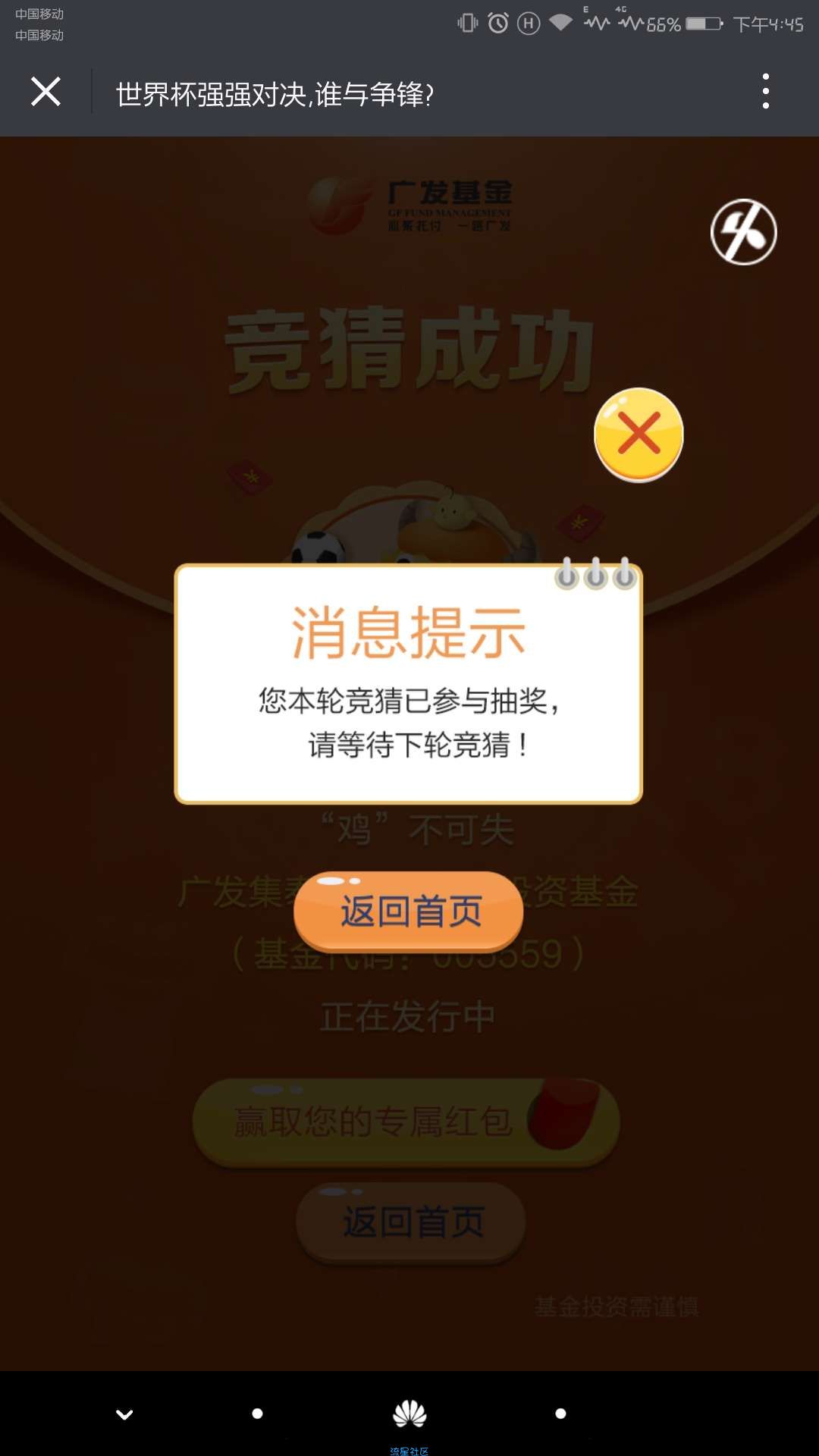 【现金红包】世界杯竞猜领红包