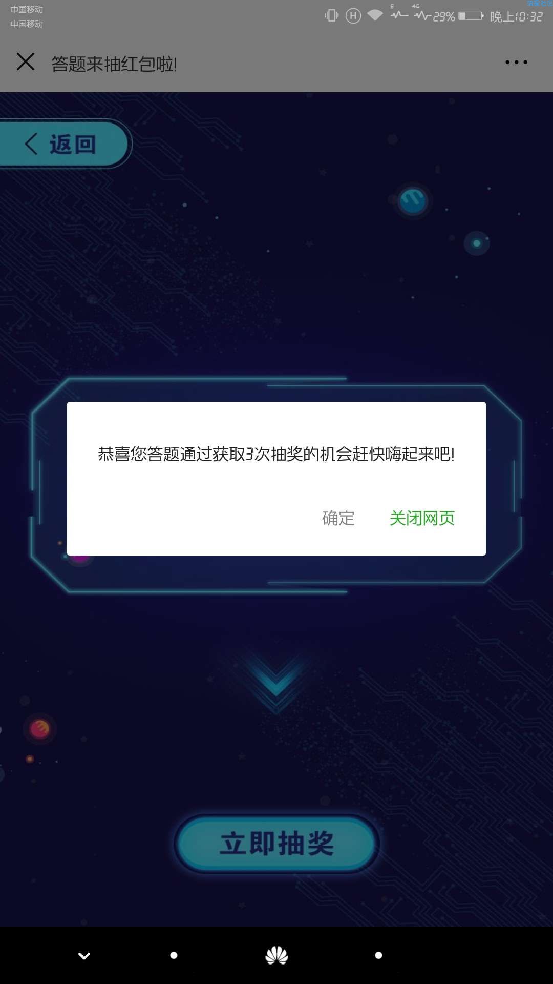 【现金红包】答题抽红包