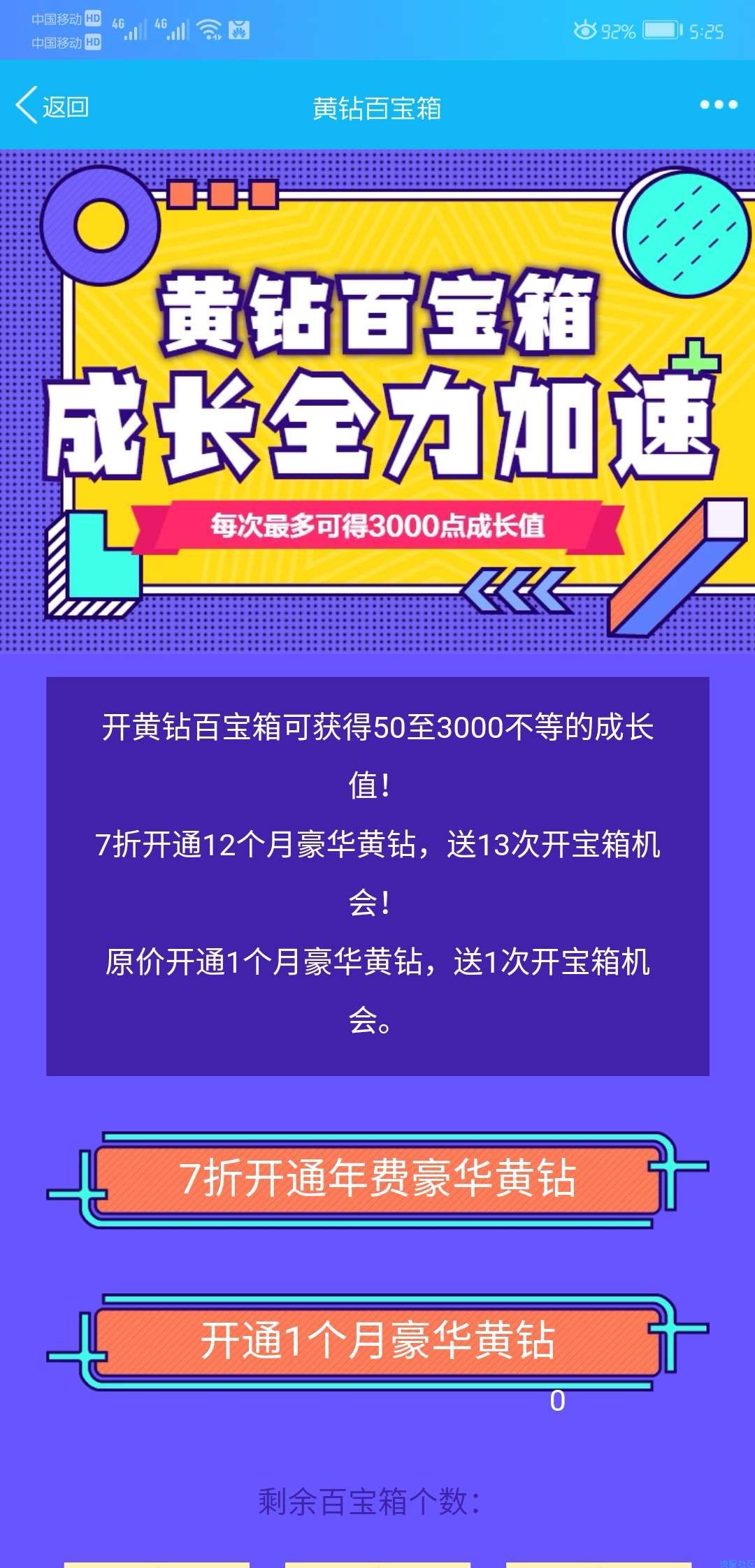 【虚拟道具】豪华黄钻低价开+抽成长值