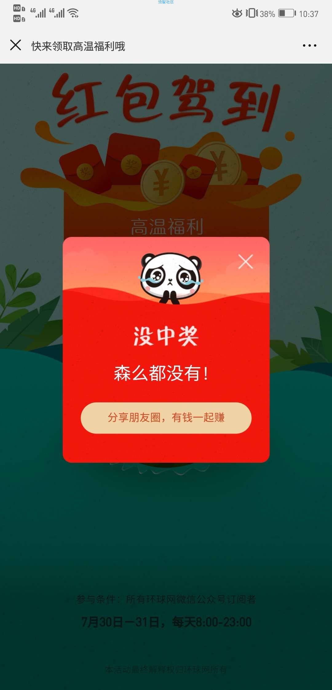 【现金红包】关注公众号抽红包