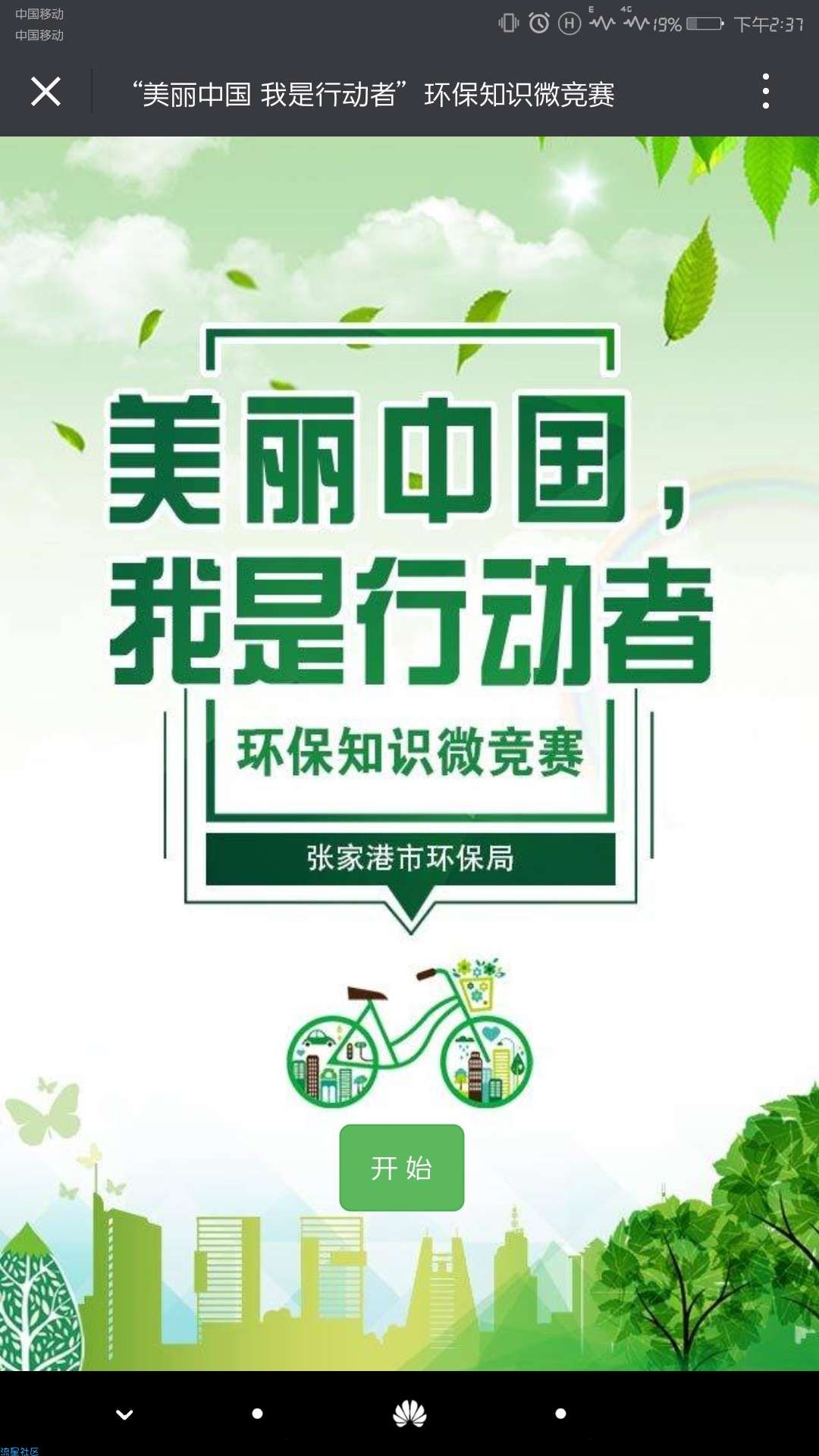 【现金红包】微信答题领红包