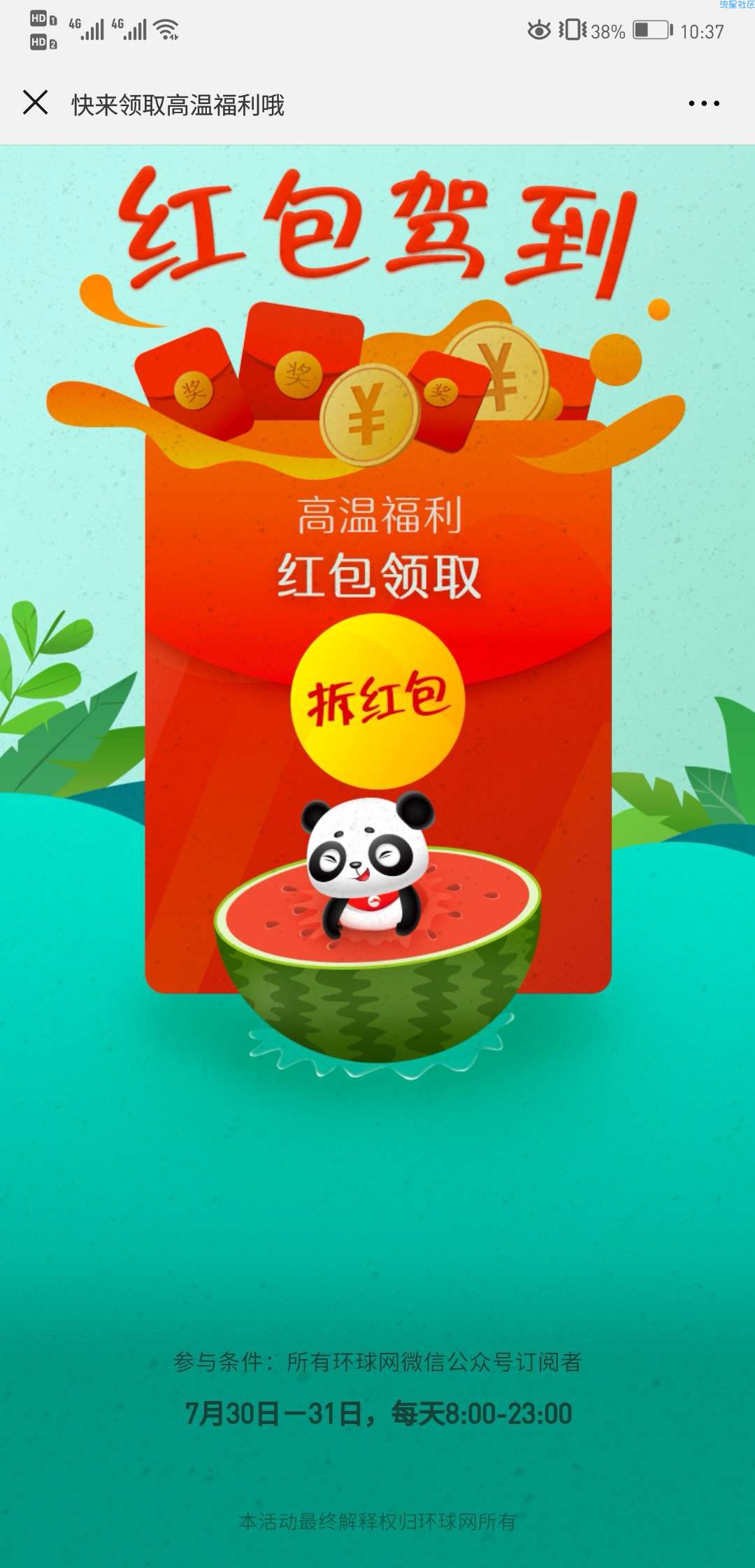 【现金红包】关注公众号抽红包