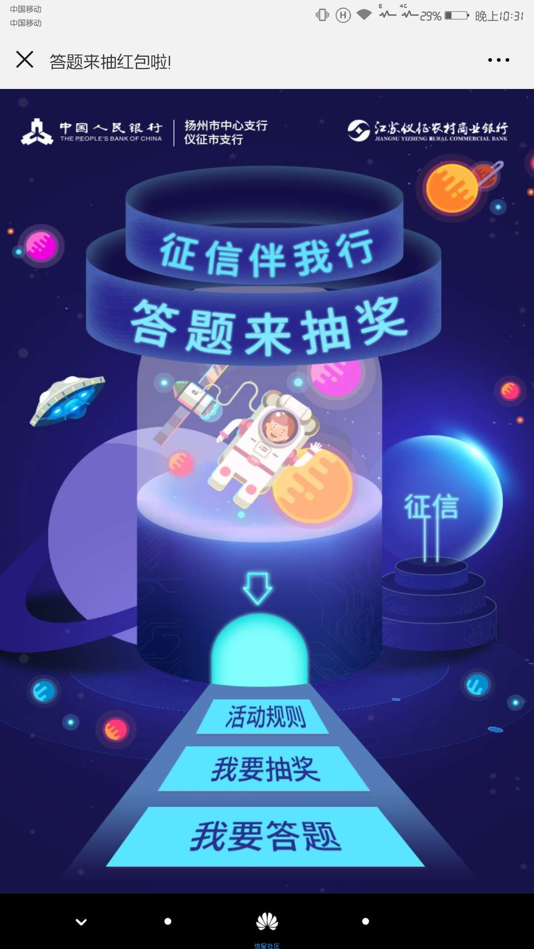 【现金红包】答题抽红包