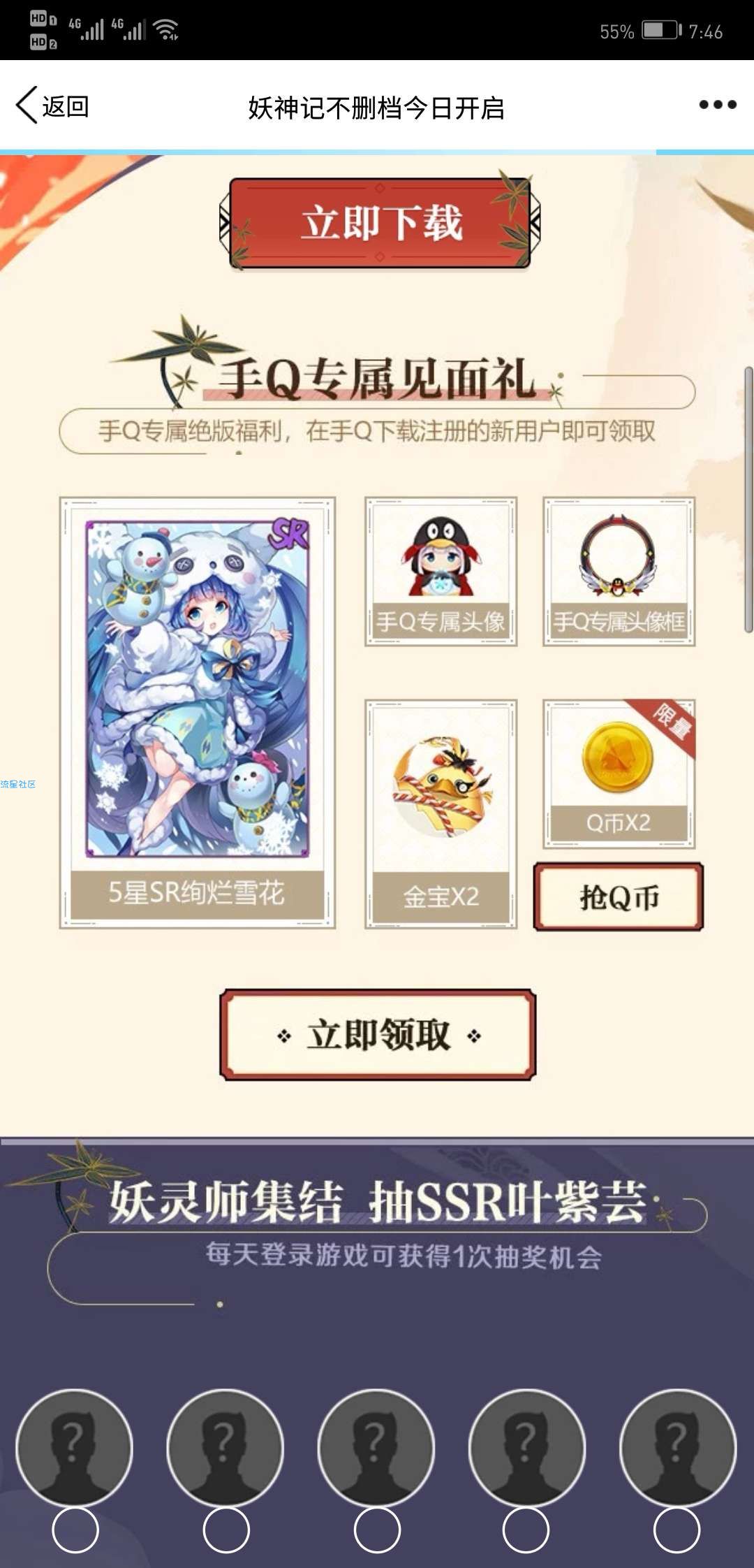 【虚拟道具】妖神记注册升级领Q币