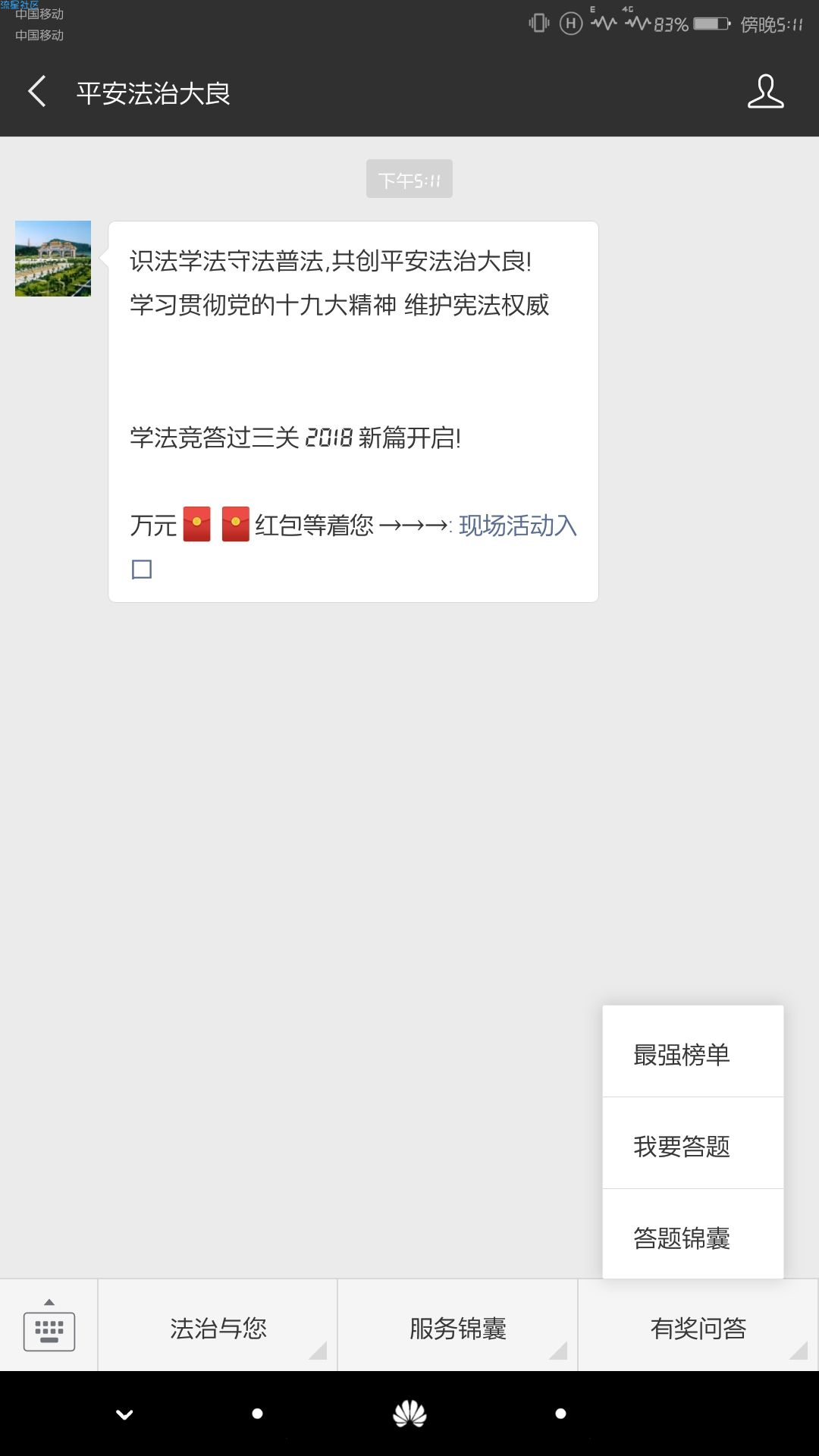 【现金红包】答题领红包(三次抽奖机会)