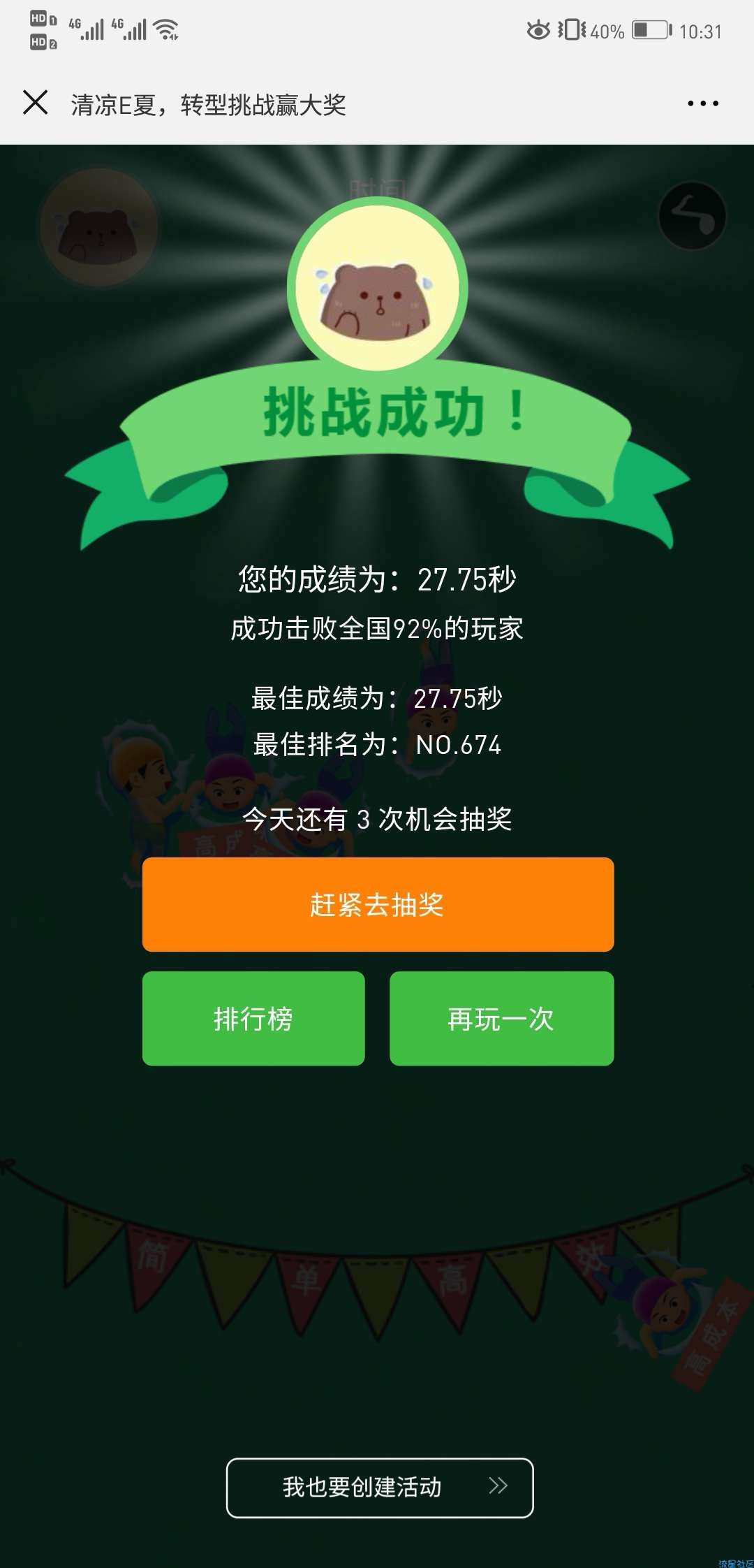 【现金红包】小游戏抽红包