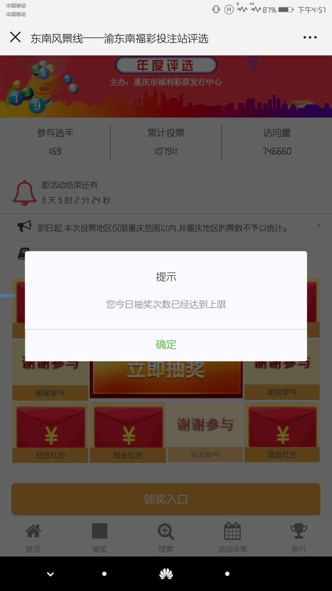 【现金红包】投票领红包