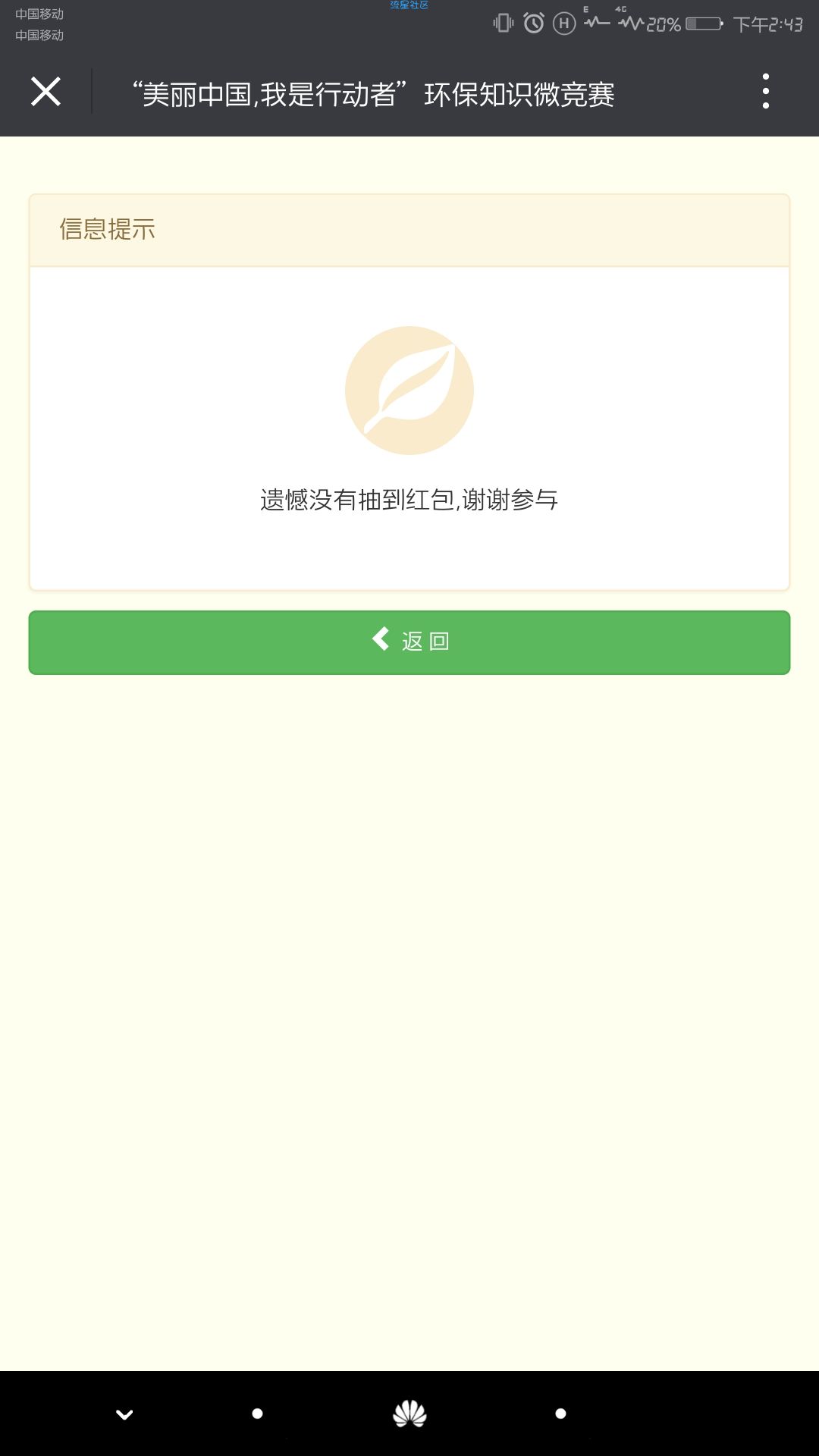 【现金红包】微信答题领红包