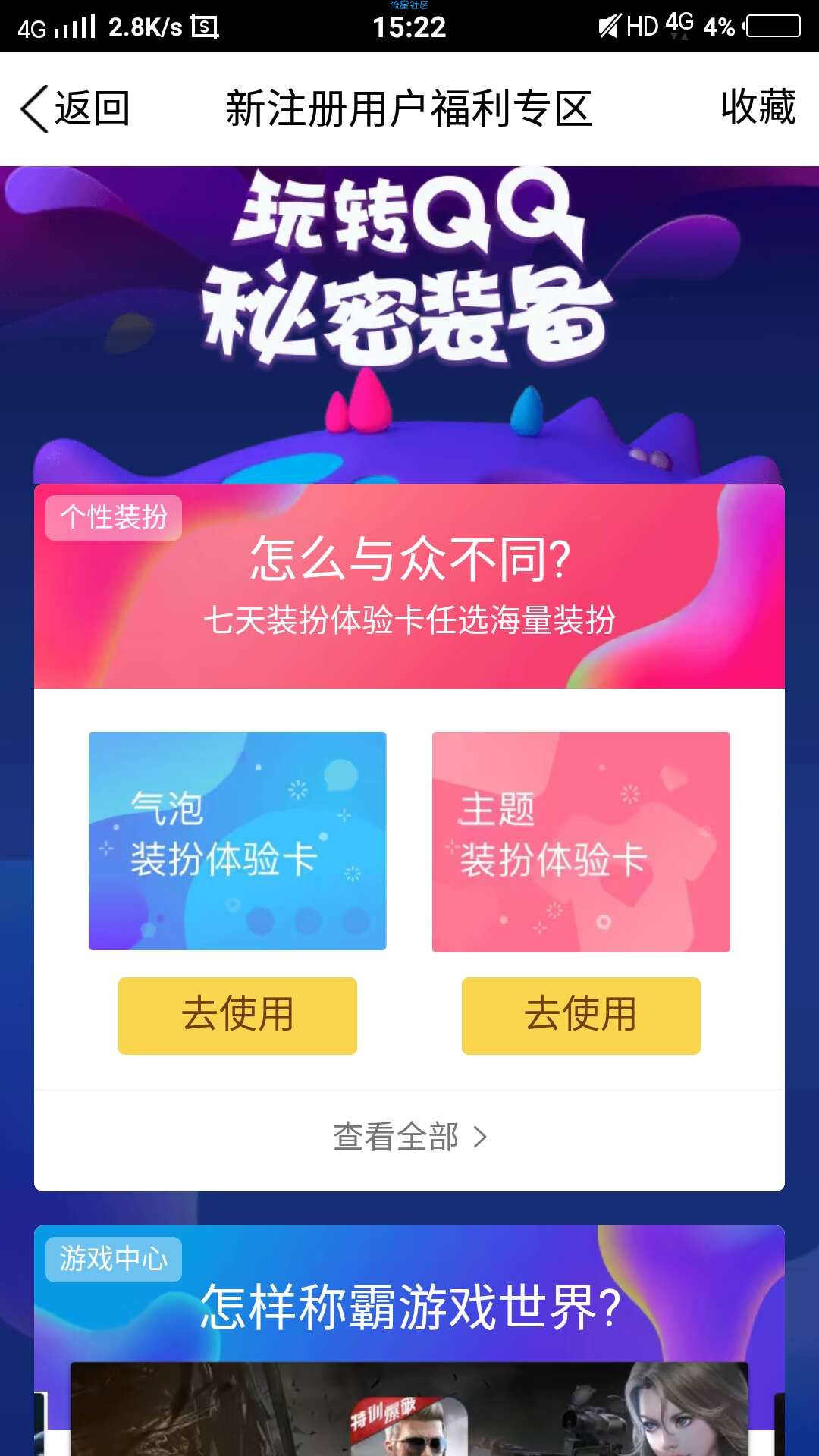 【虚拟道具】免费QQ主题和气泡7天，好像可以无限撸
