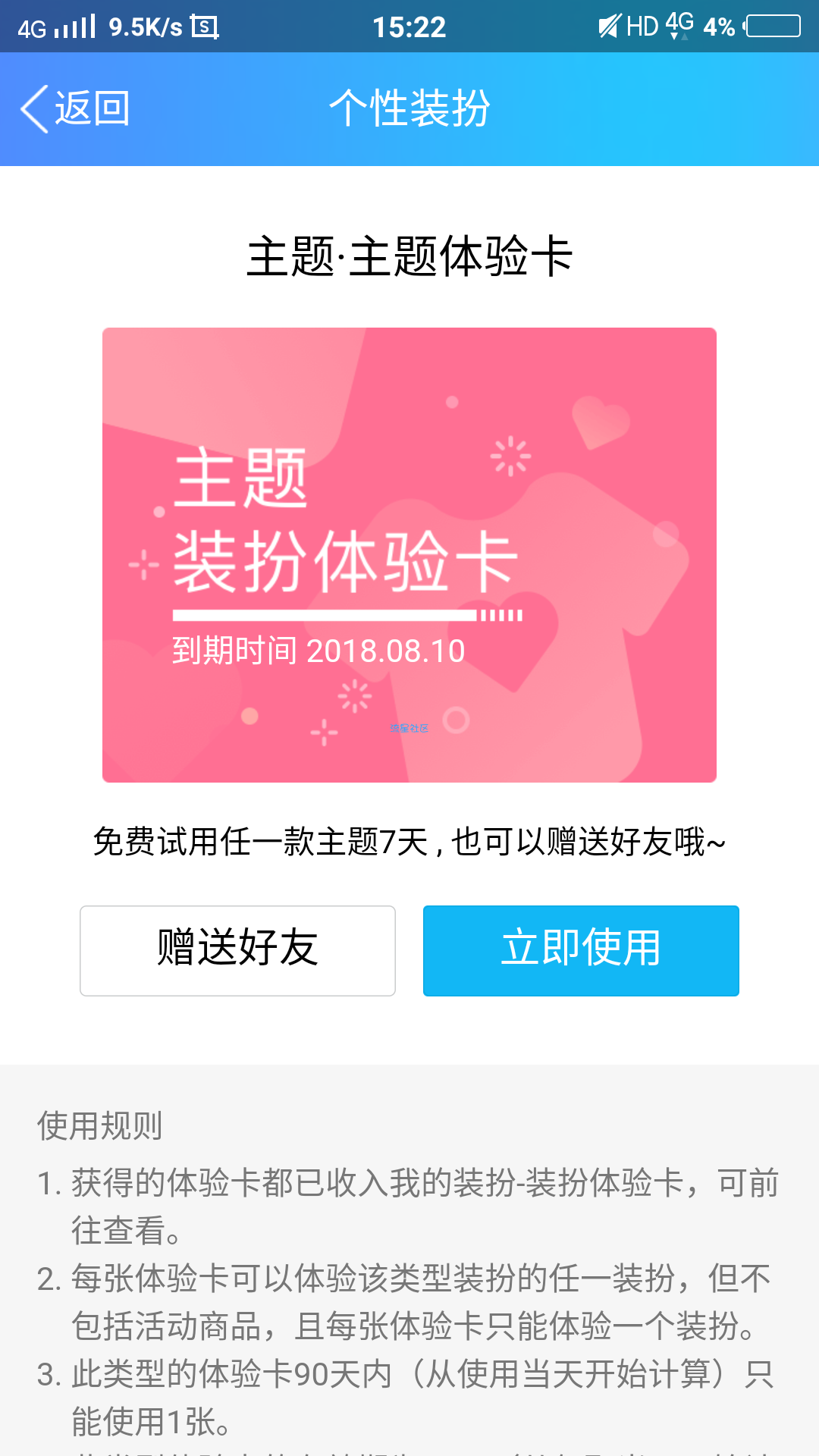 【虚拟道具】免费QQ主题和气泡7天，好像可以无限撸