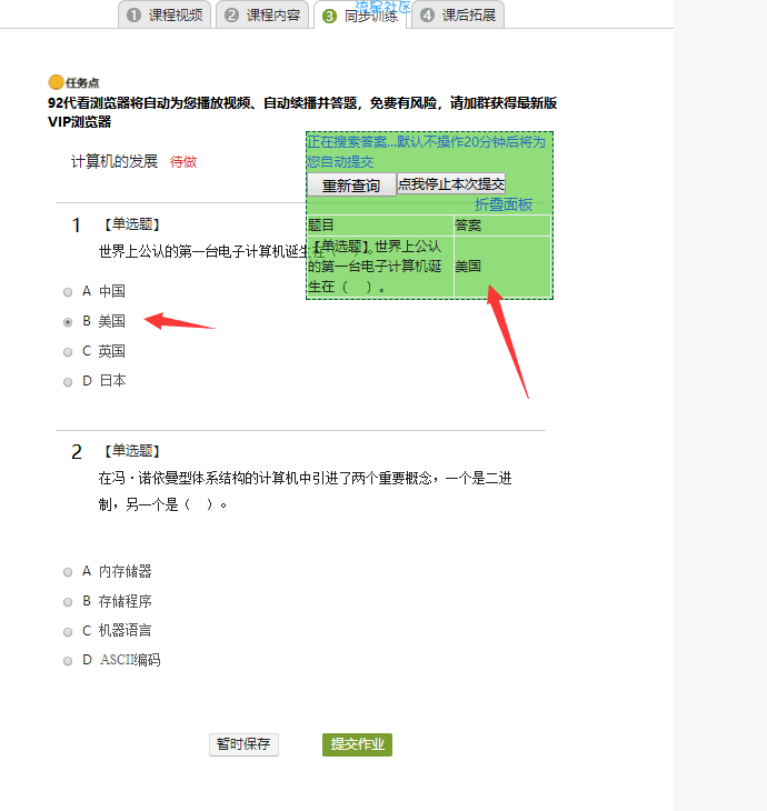 【刷网课必备】智慧树，超星慕课刷网课必备