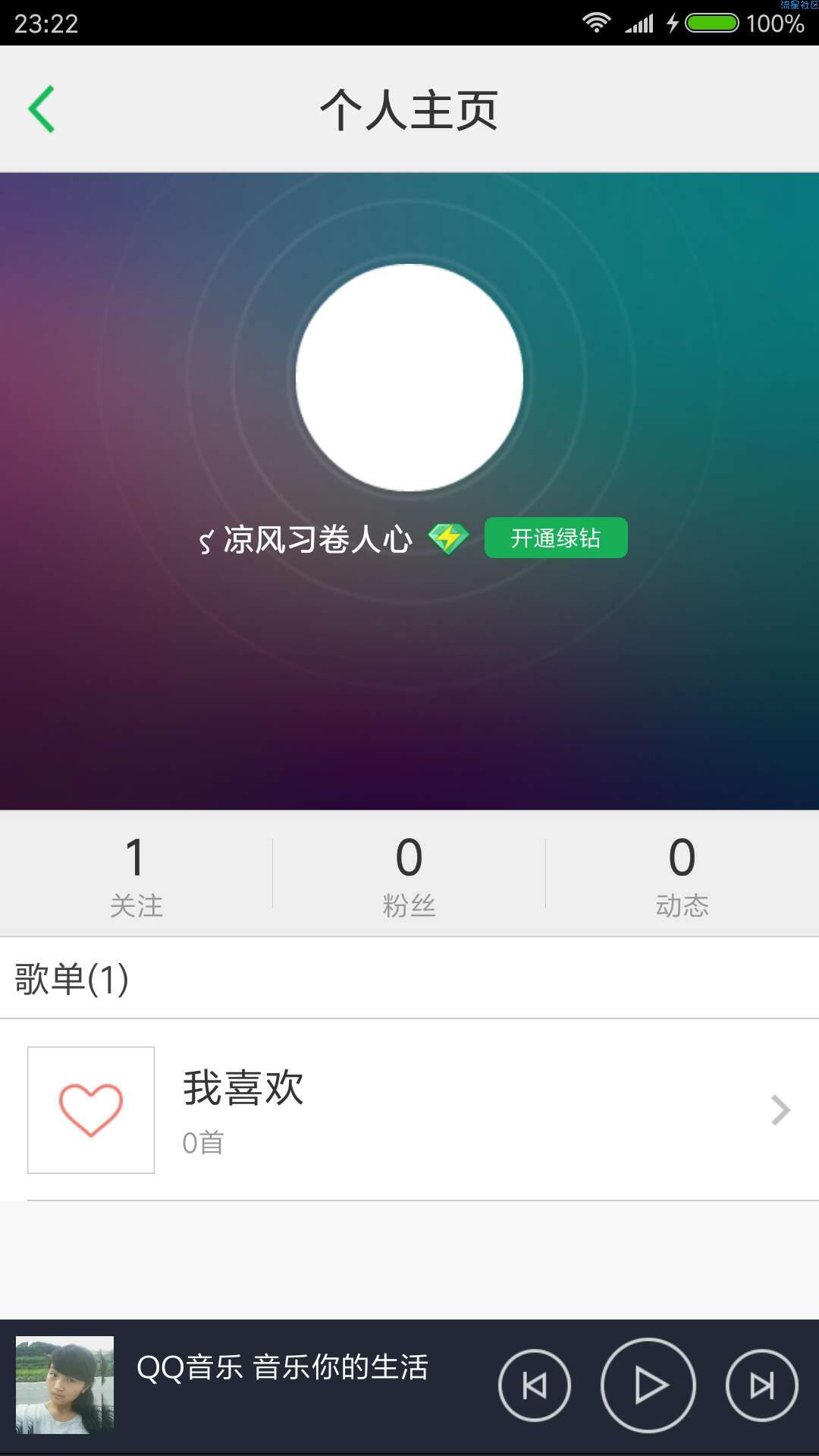 QQ音乐破解