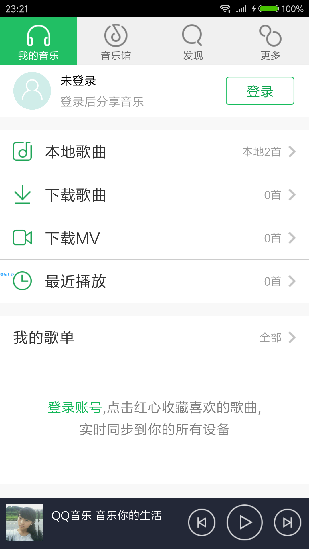 QQ音乐破解