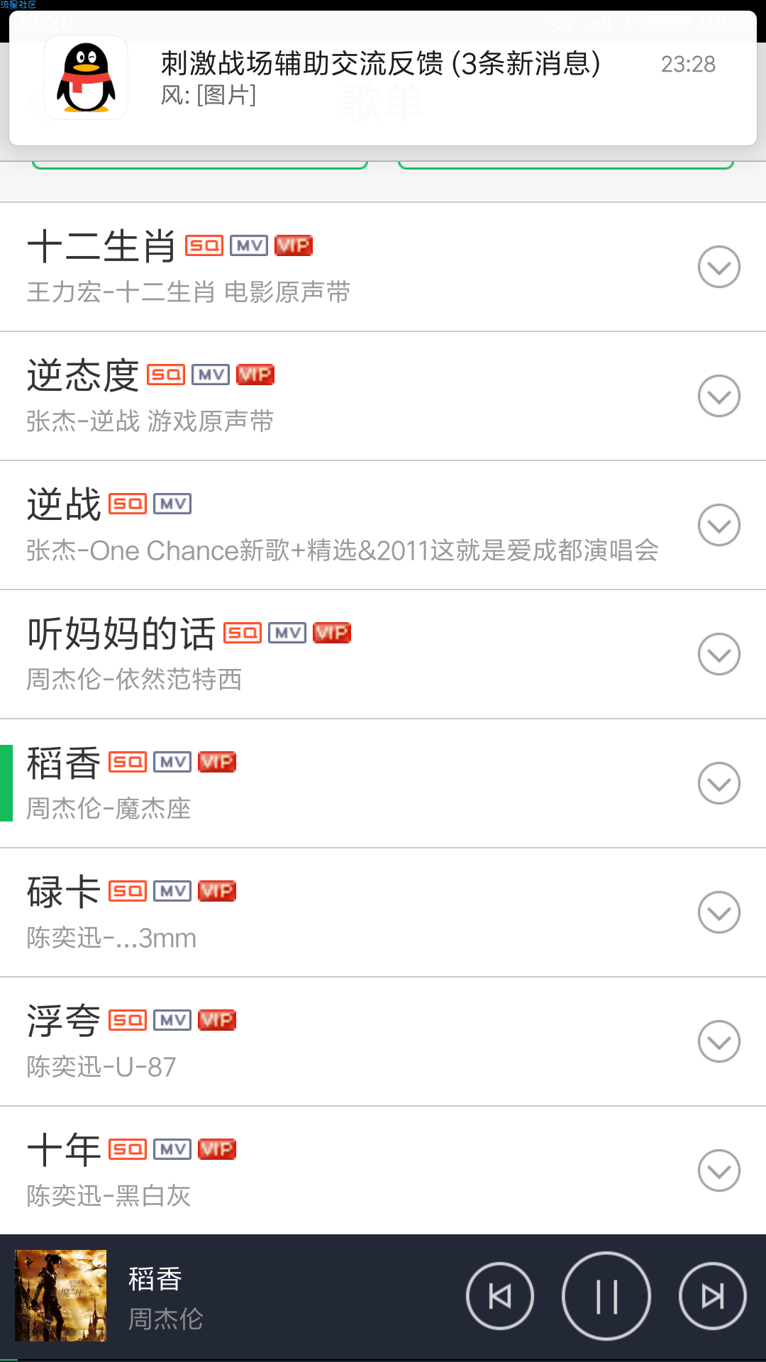 QQ音乐破解