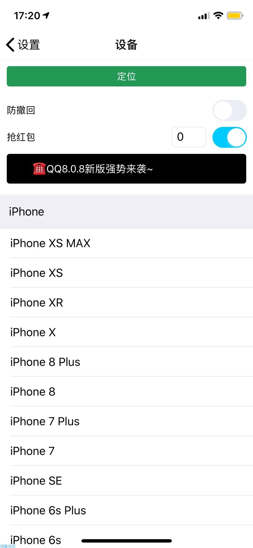 【教程】QQ修改iPhoneXsMax在线全球定位防撤回
