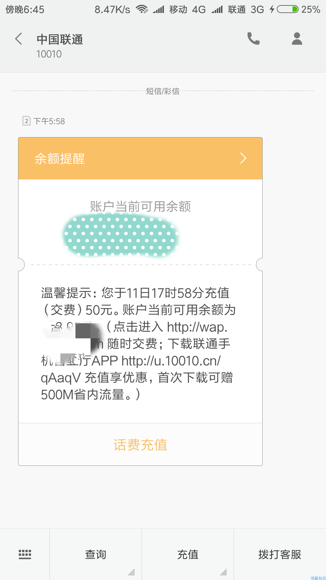 【话费流量】邮储银行领话费