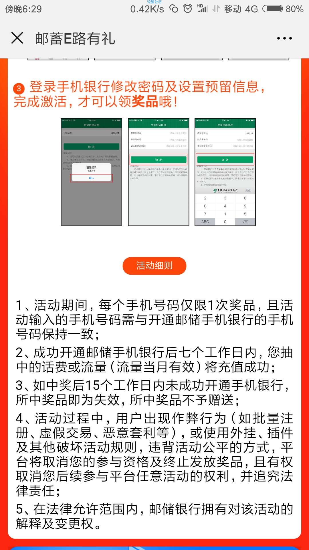 【话费流量】邮储银行领话费