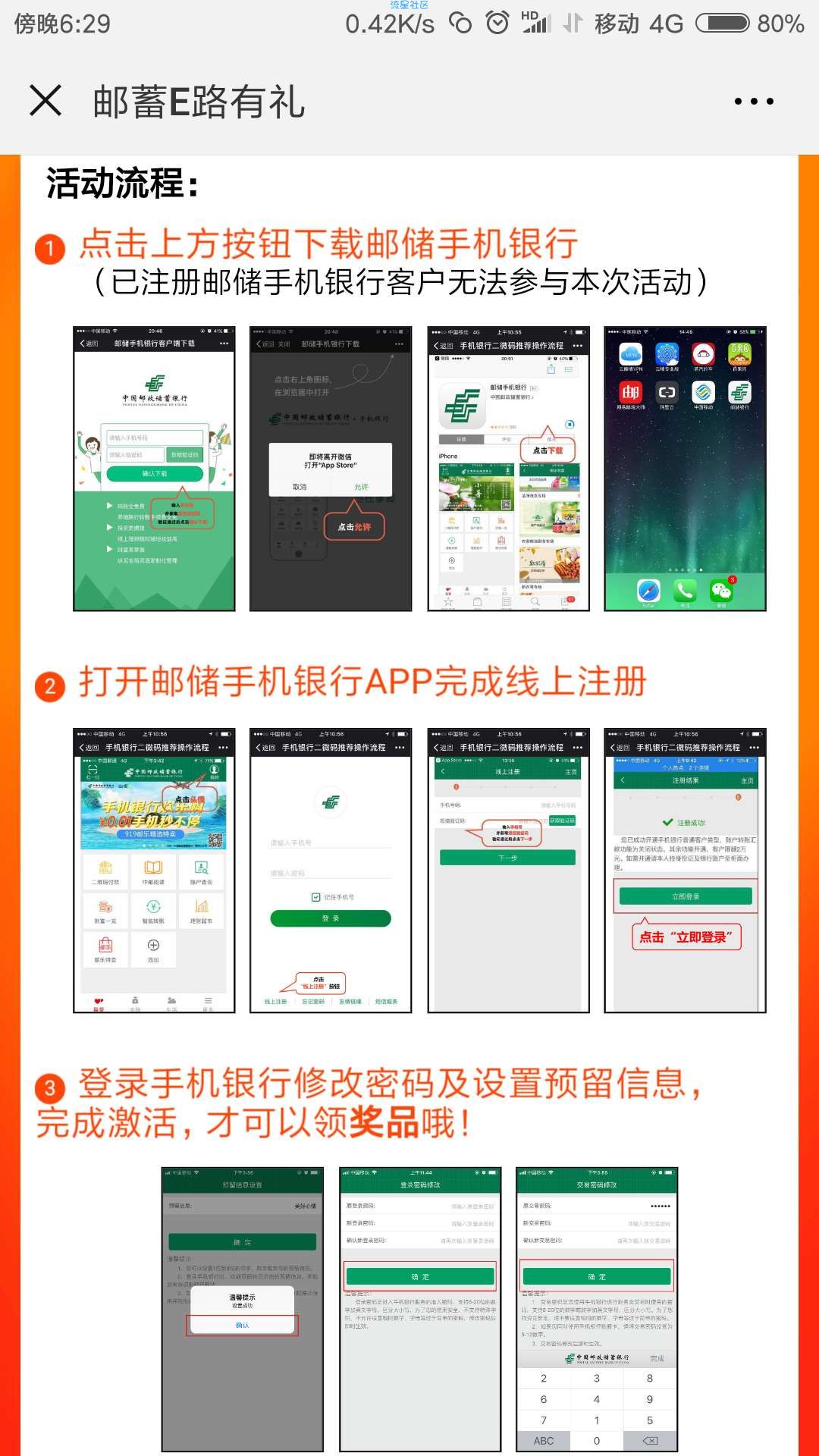 【话费流量】邮储银行领话费
