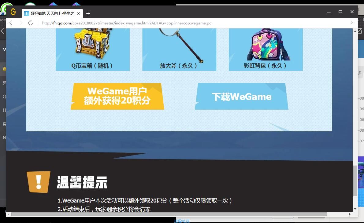 【虚拟道具】WeGame活动堡垒之夜抽QB