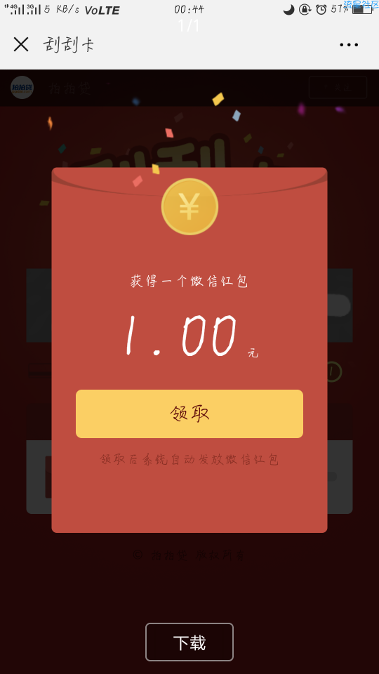 【现金红包】微信红包
