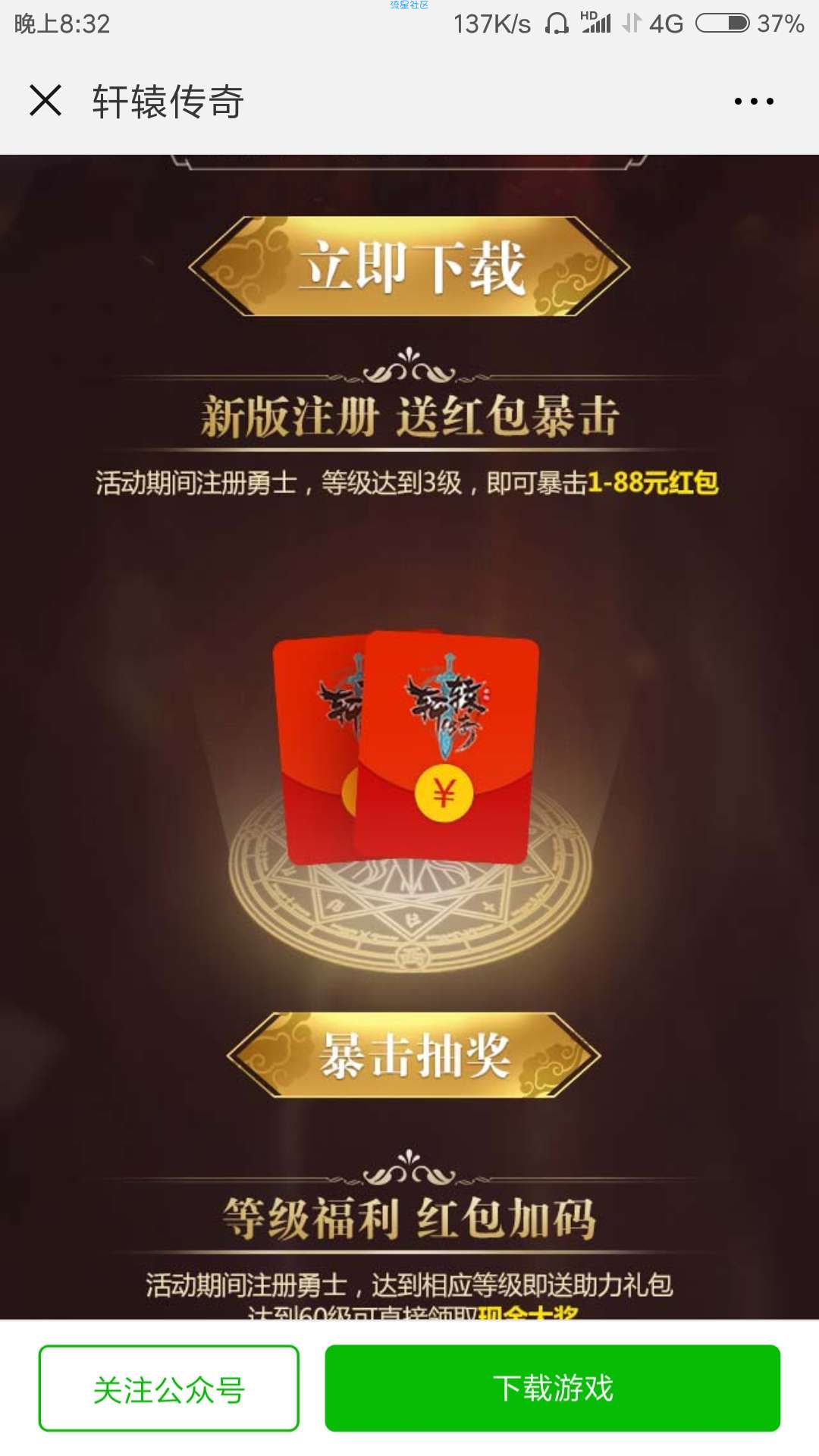 【现金红包】轩辕传奇注册登录领取微信红包