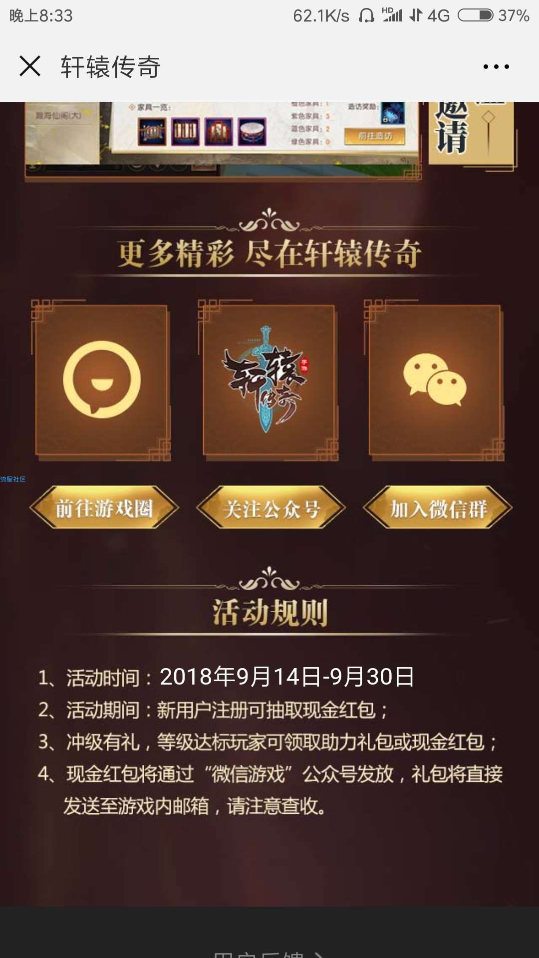 【现金红包】轩辕传奇注册登录领取微信红包