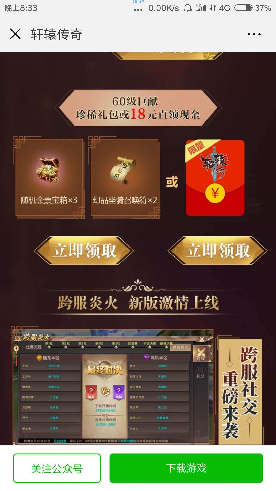 【现金红包】轩辕传奇注册登录领取微信红包