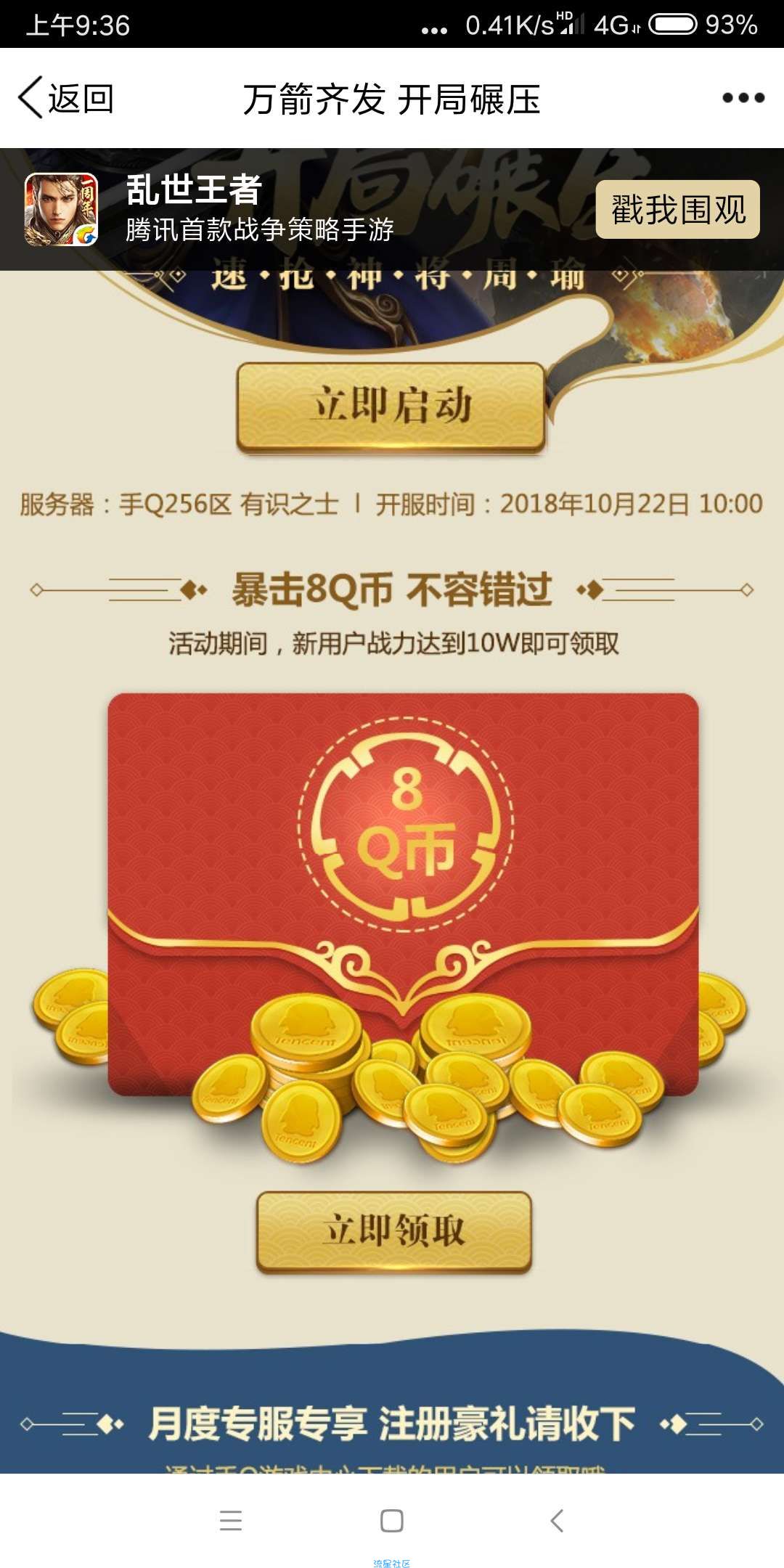 【虚拟货币】乱世王者拿Q币