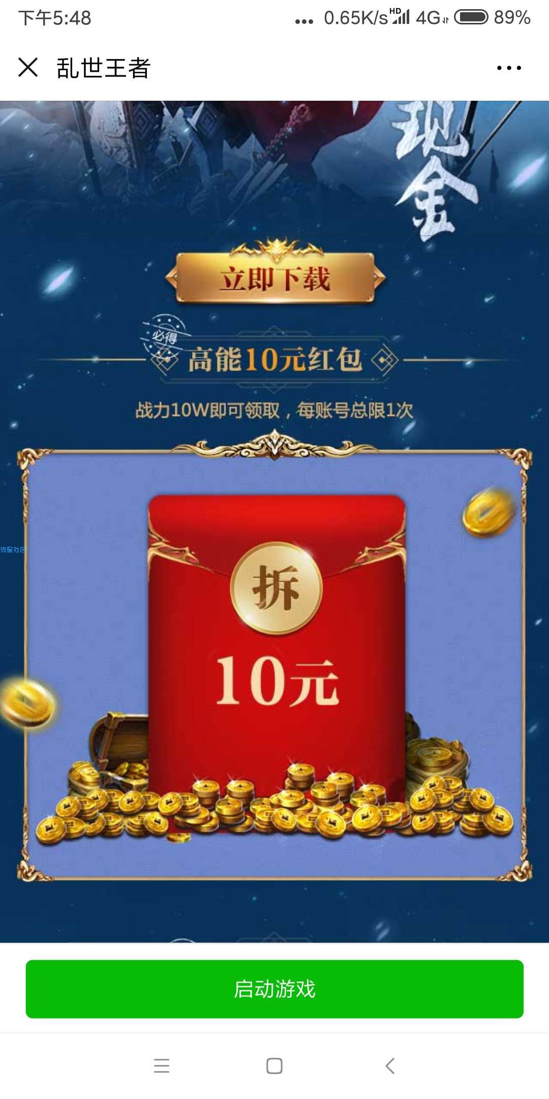 【现金红包】乱世王者拿微信红包