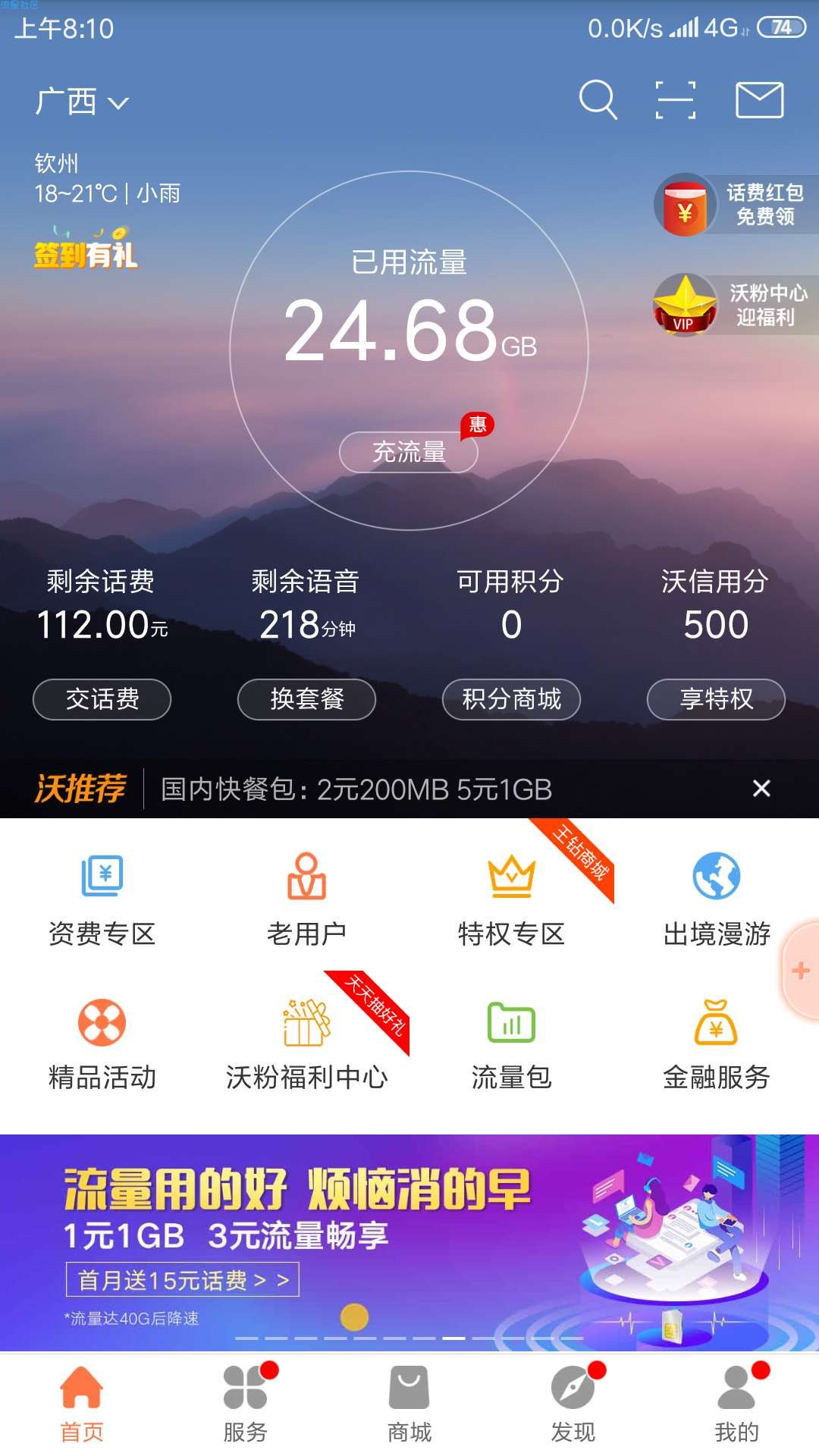 【话费流量】流量便宜超便宜