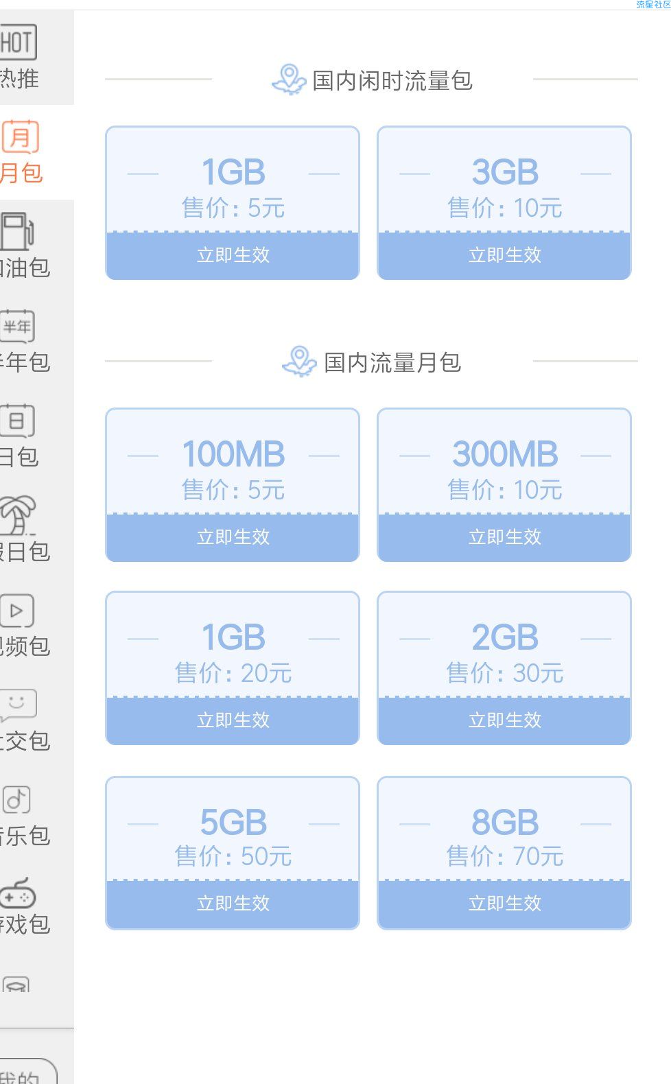 【话费流量】流量便宜超便宜