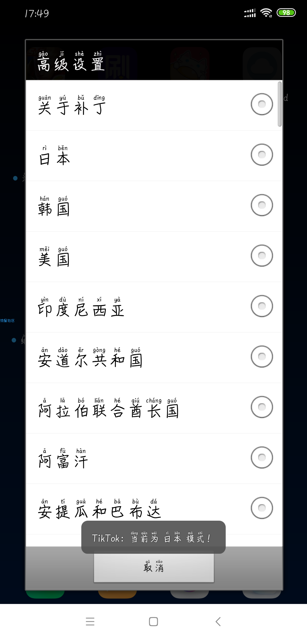 【分享】全球抖音短视频，支持地区切换 看全球，懂你