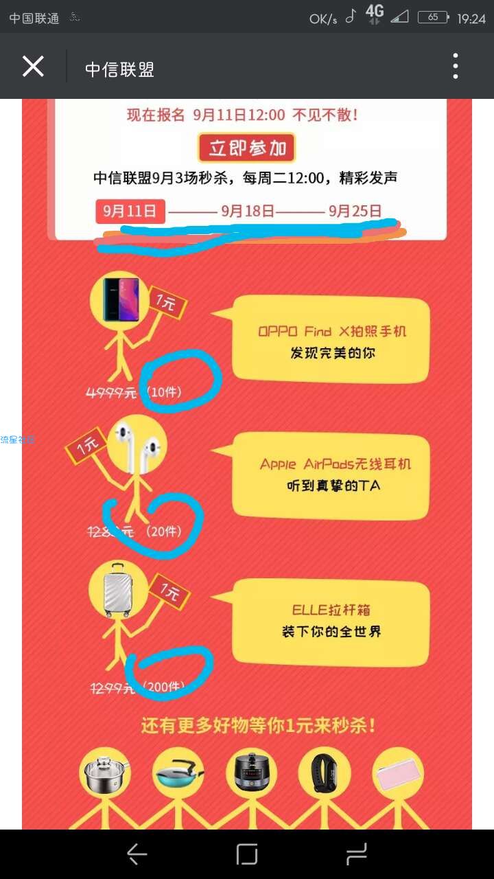【撸实物】1元抢oppo vivo手机小米手环和美的电器！！