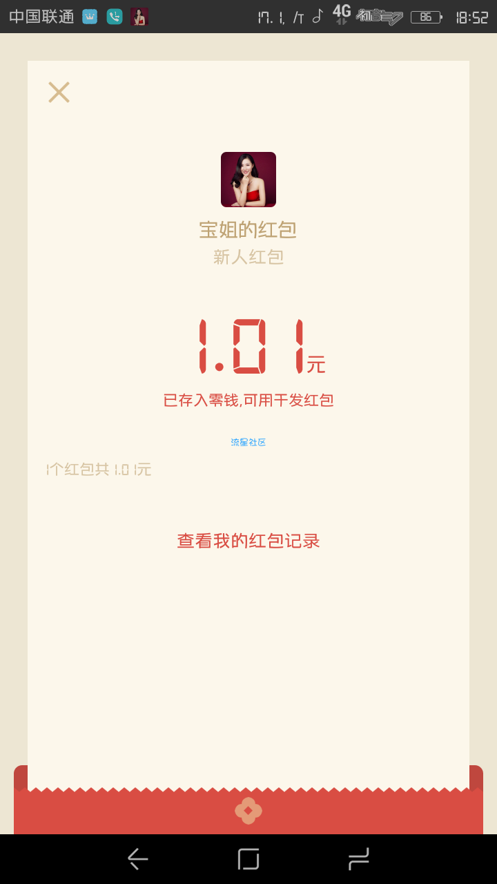 【现金红包】必中红包！（审核快过）