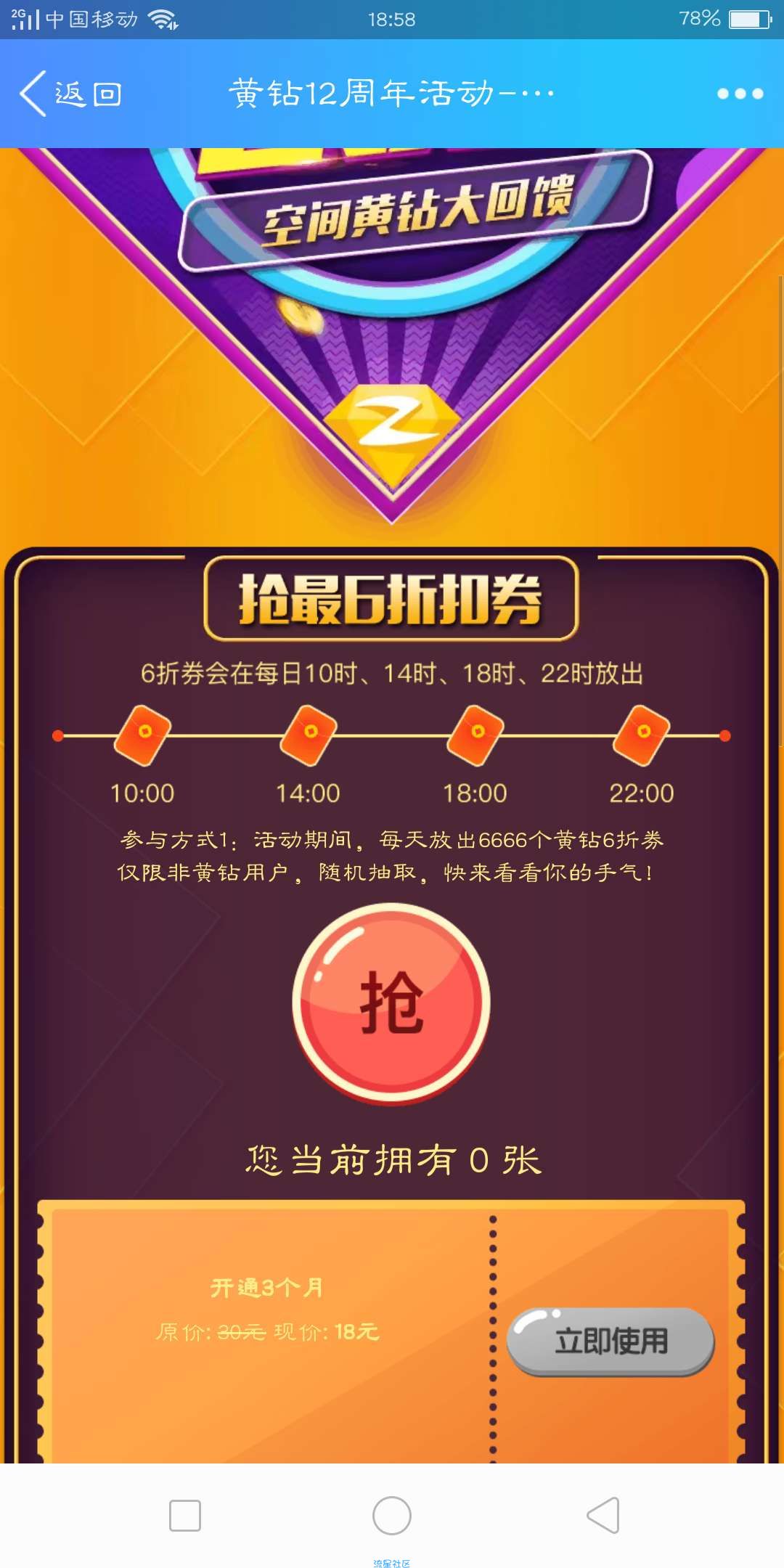 【虚拟道具】黄钻活动