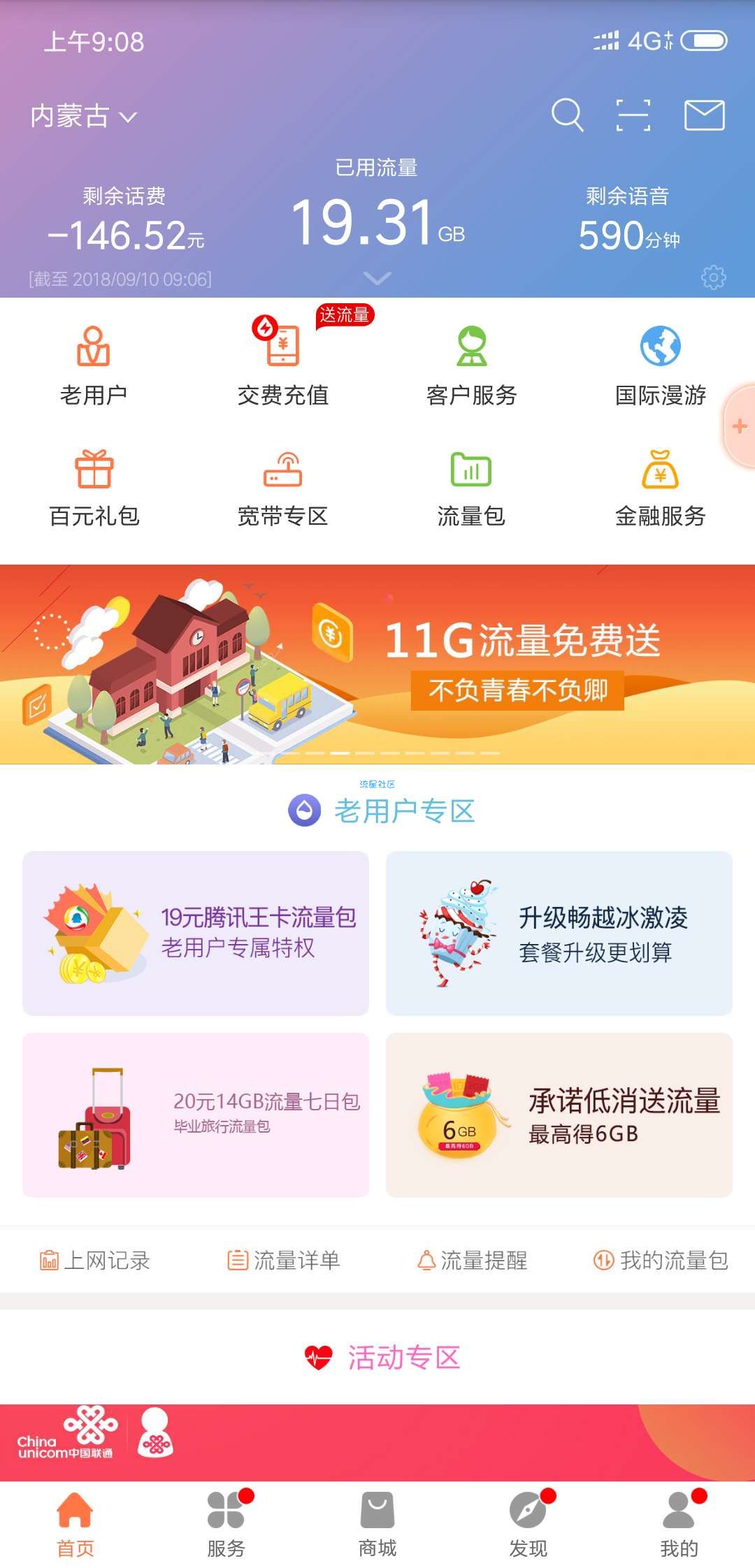 〔话费流量〕内蒙古0元1GB流量