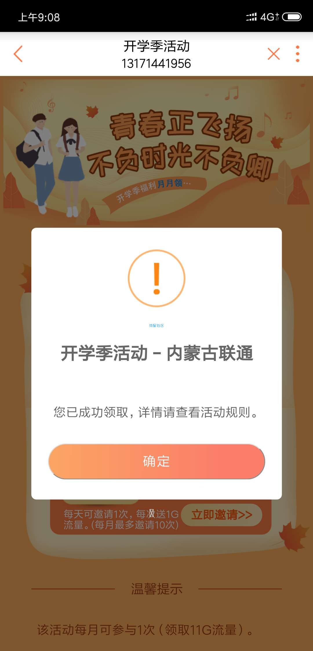 〔话费流量〕内蒙古0元1GB流量