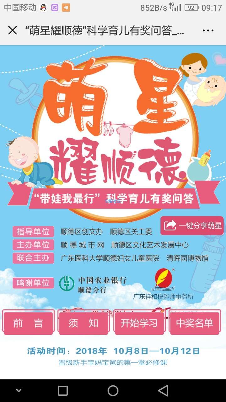 【现金红包】顺德城市网萌星耀答题抽奖